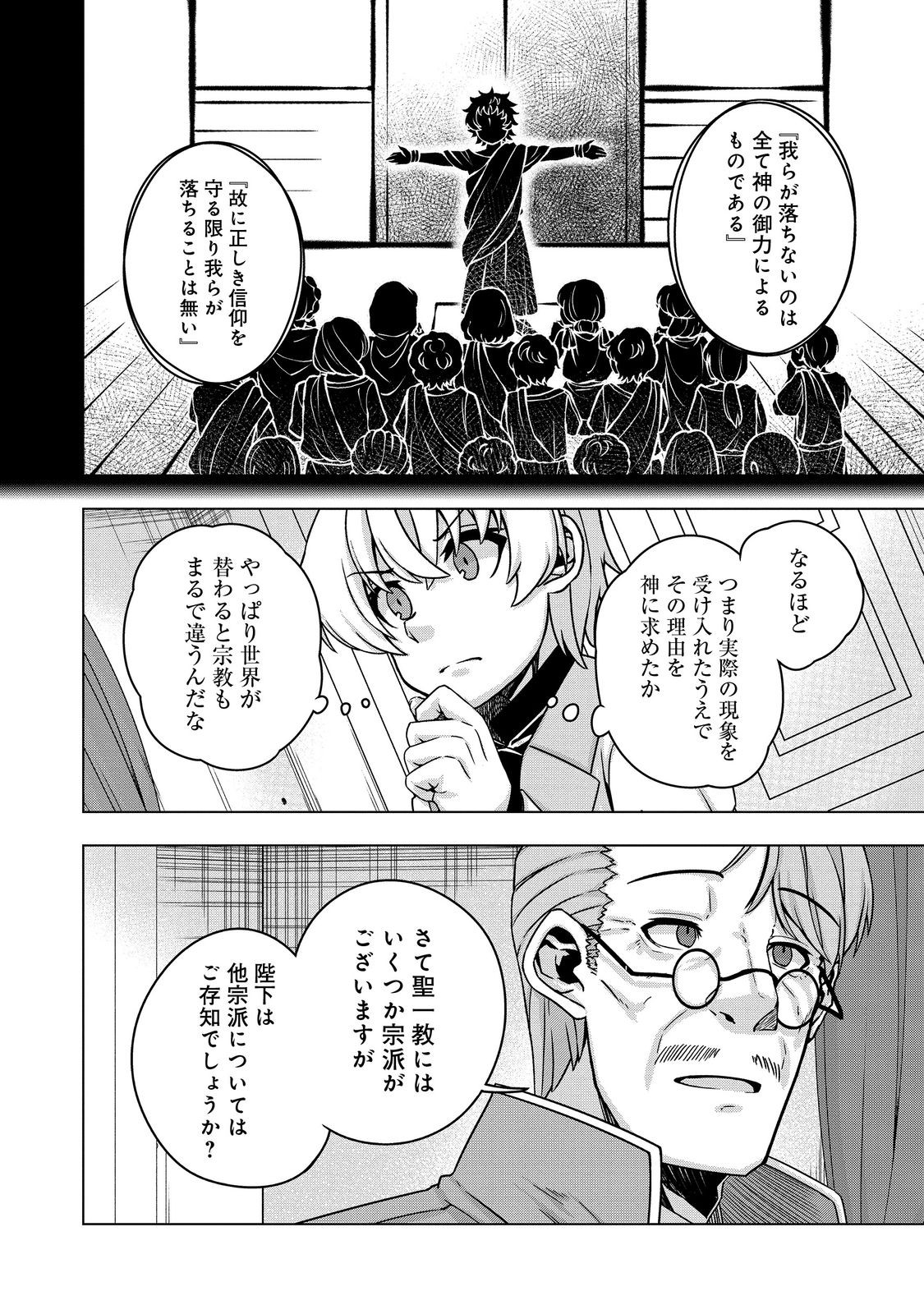 Tensei Shitara Koutei deshita: Umare-nagara no Koutei wa Kono Saki Ikinokoreru ka @COMIC - Chapter 17 - Page 16