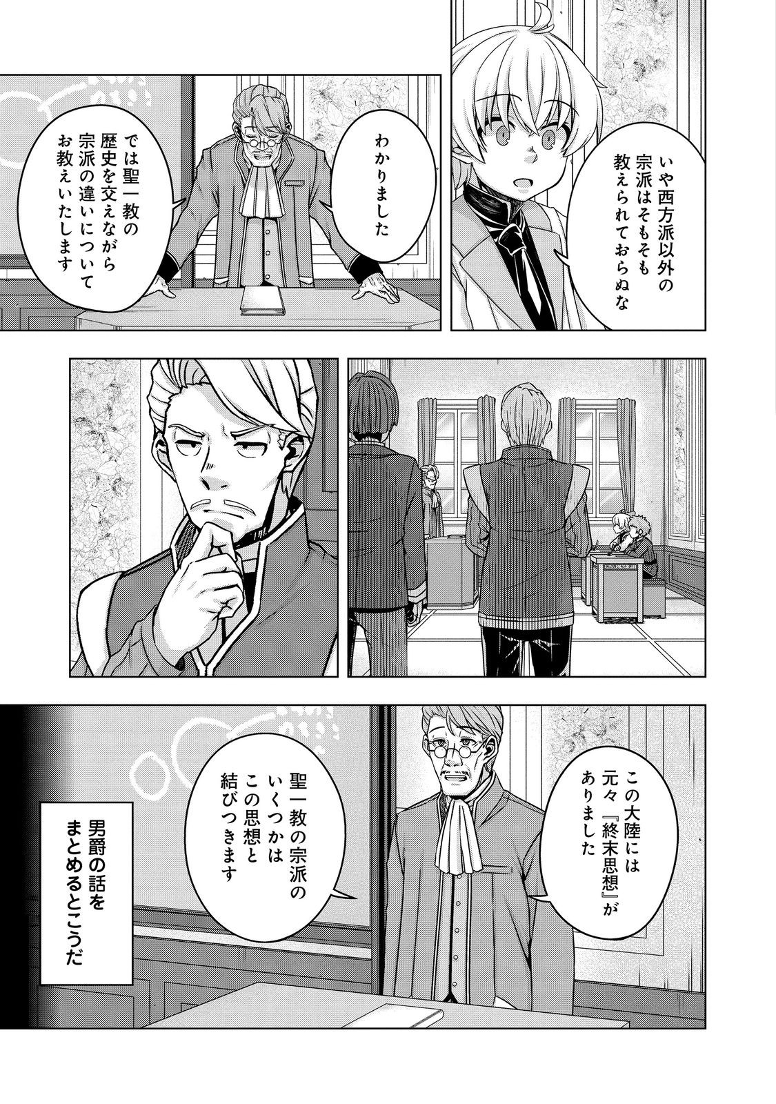Tensei Shitara Koutei deshita: Umare-nagara no Koutei wa Kono Saki Ikinokoreru ka @COMIC - Chapter 17 - Page 17