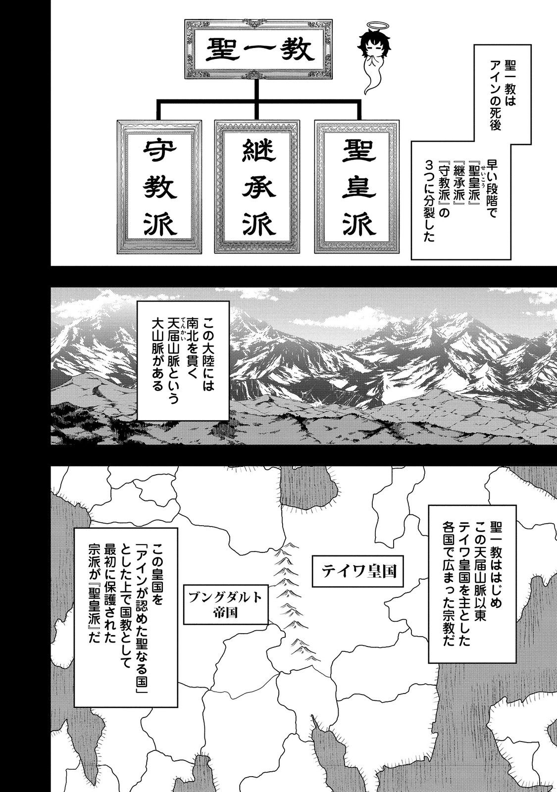 Tensei Shitara Koutei deshita: Umare-nagara no Koutei wa Kono Saki Ikinokoreru ka @COMIC - Chapter 17 - Page 18