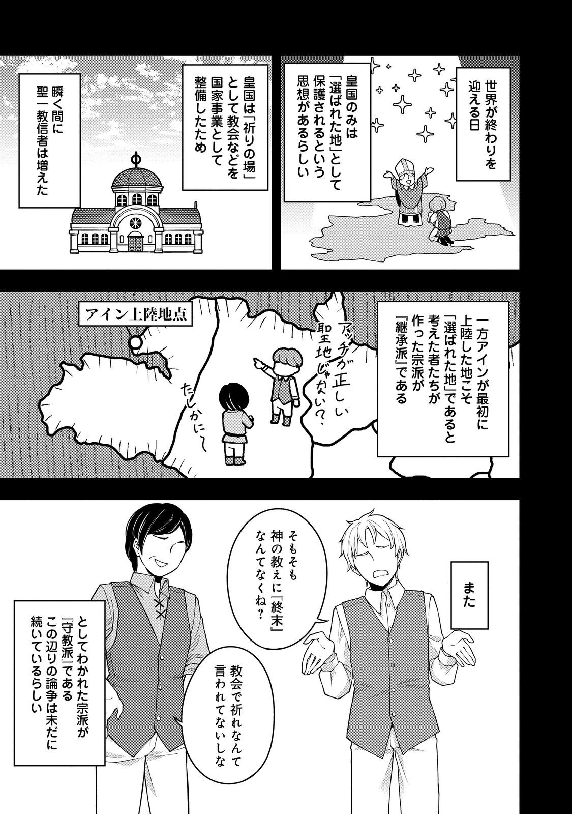 Tensei Shitara Koutei deshita: Umare-nagara no Koutei wa Kono Saki Ikinokoreru ka @COMIC - Chapter 17 - Page 19
