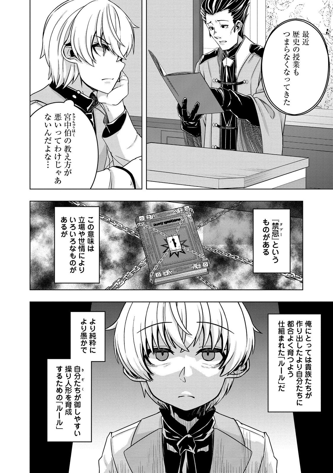 Tensei Shitara Koutei deshita: Umare-nagara no Koutei wa Kono Saki Ikinokoreru ka @COMIC - Chapter 17 - Page 2