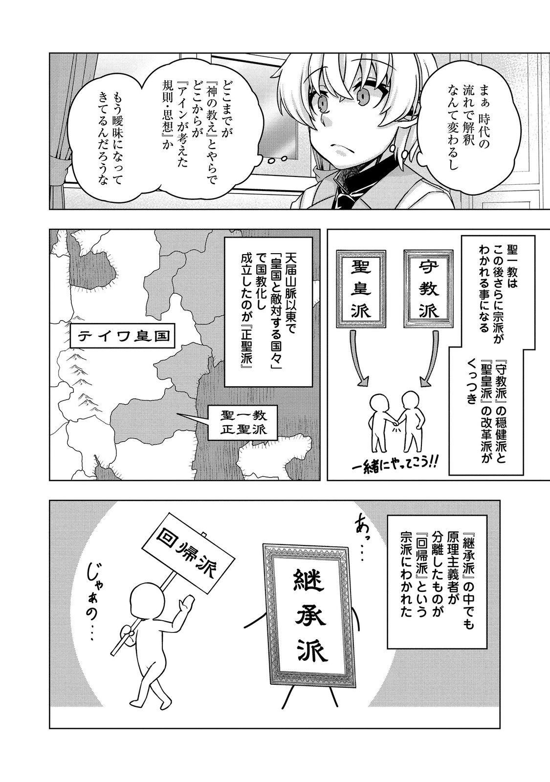 Tensei Shitara Koutei deshita: Umare-nagara no Koutei wa Kono Saki Ikinokoreru ka @COMIC - Chapter 17 - Page 20