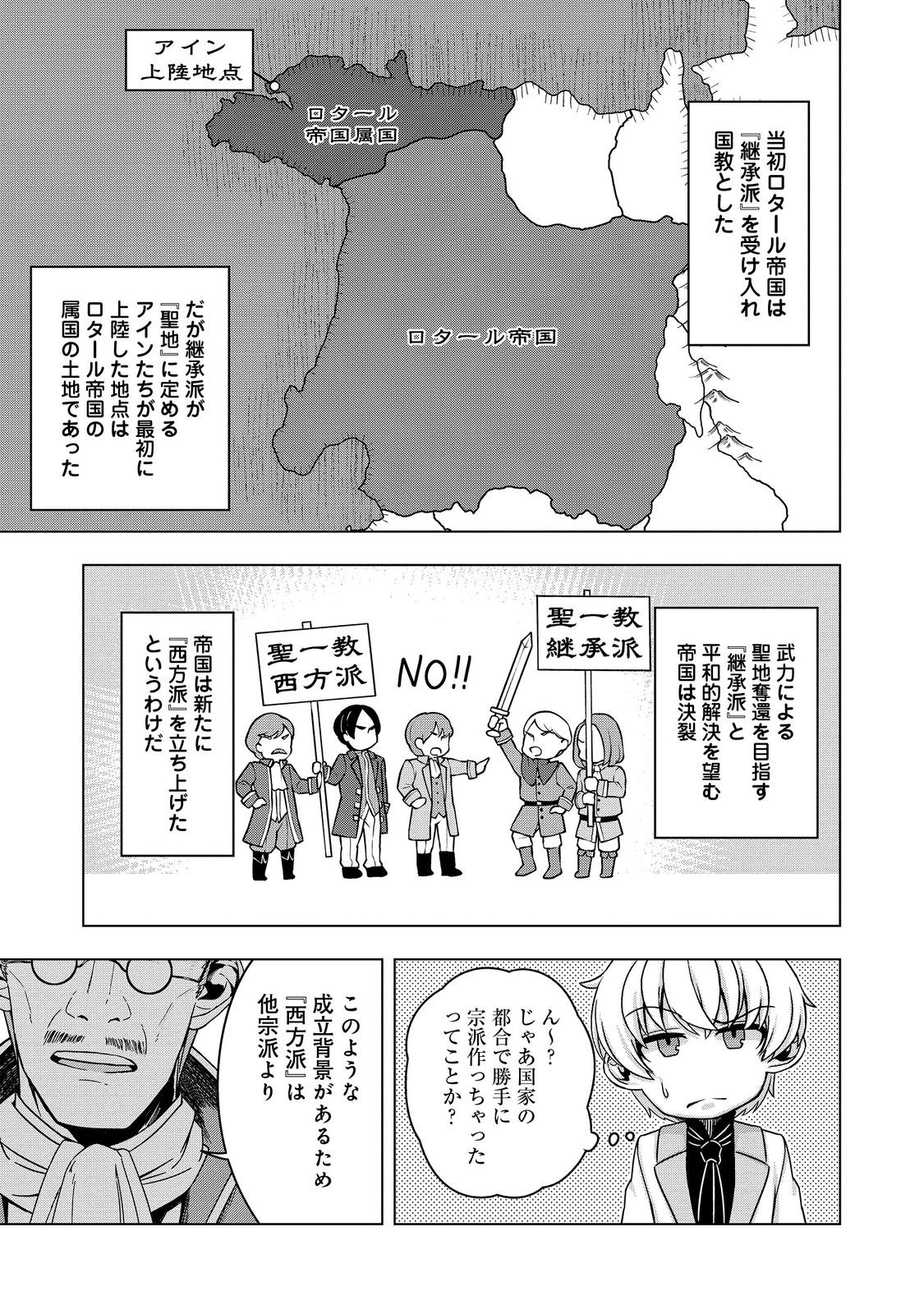 Tensei Shitara Koutei deshita: Umare-nagara no Koutei wa Kono Saki Ikinokoreru ka @COMIC - Chapter 17 - Page 21