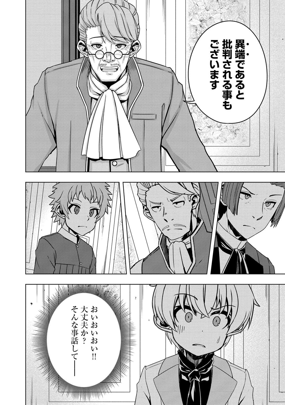 Tensei Shitara Koutei deshita: Umare-nagara no Koutei wa Kono Saki Ikinokoreru ka @COMIC - Chapter 17 - Page 22