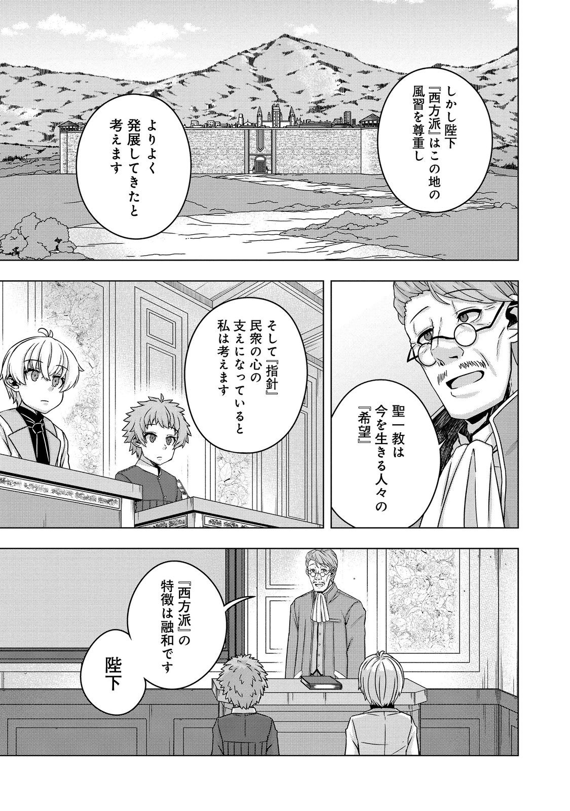 Tensei Shitara Koutei deshita: Umare-nagara no Koutei wa Kono Saki Ikinokoreru ka @COMIC - Chapter 17 - Page 23