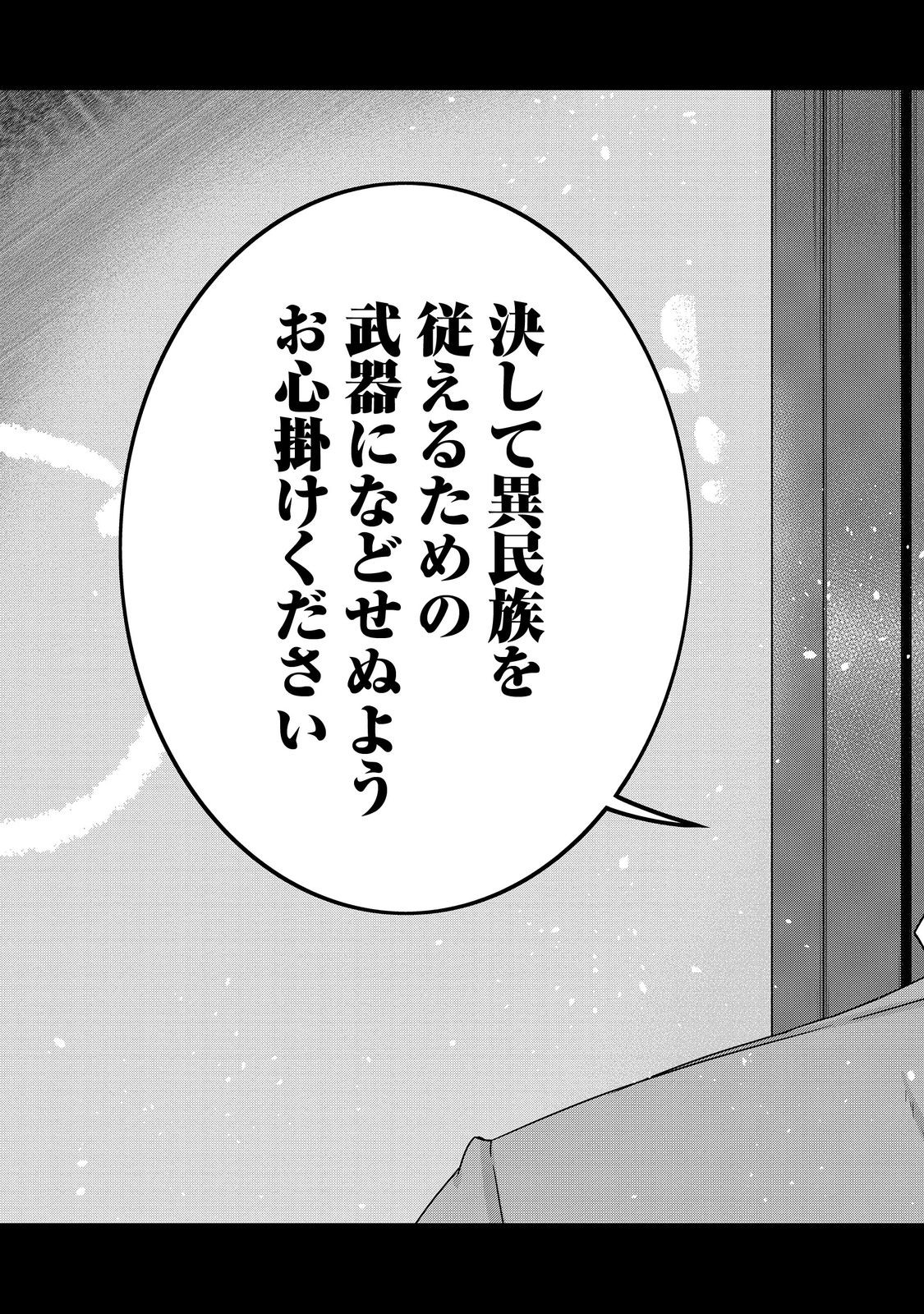 Tensei Shitara Koutei deshita: Umare-nagara no Koutei wa Kono Saki Ikinokoreru ka @COMIC - Chapter 17 - Page 25