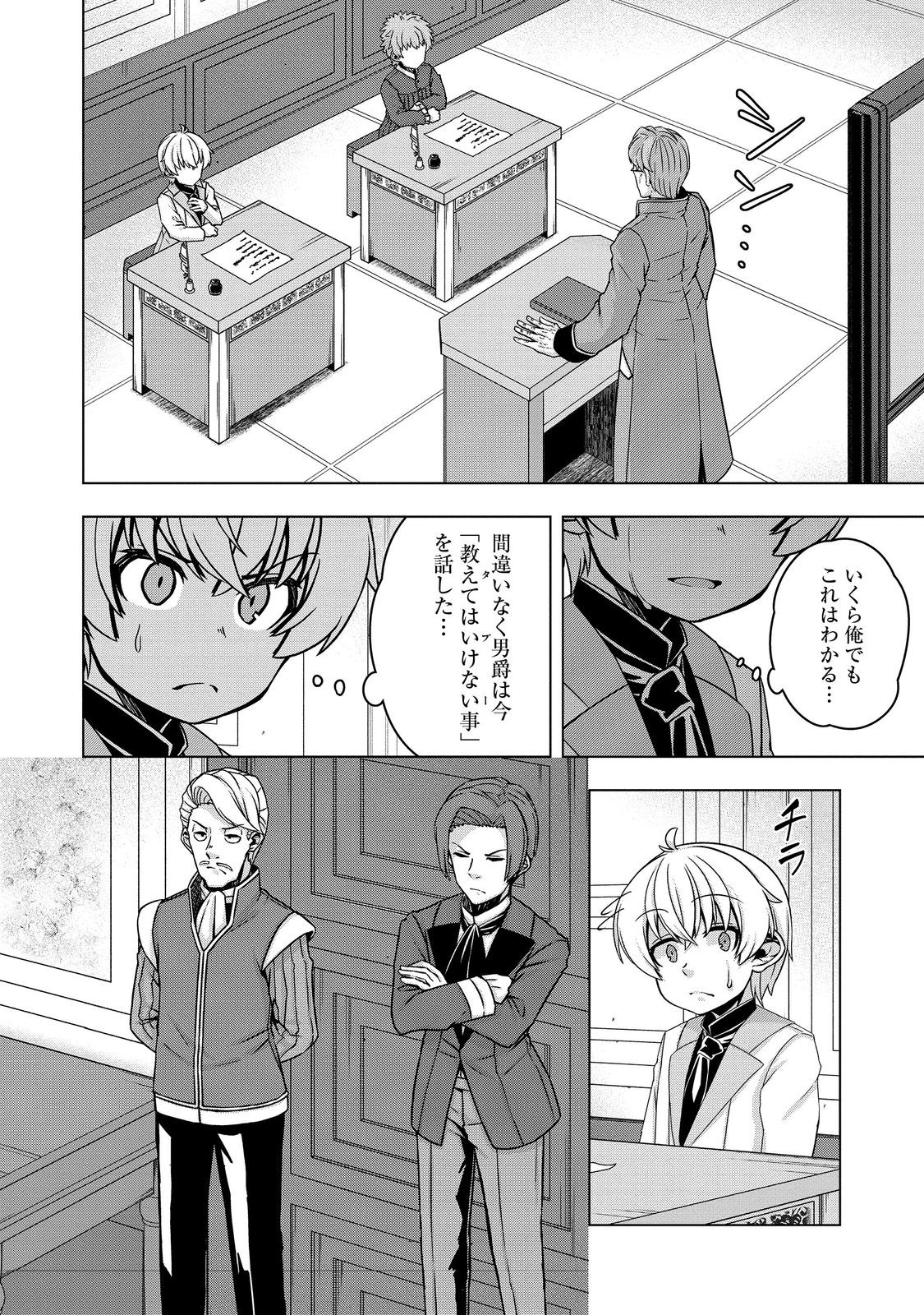 Tensei Shitara Koutei deshita: Umare-nagara no Koutei wa Kono Saki Ikinokoreru ka @COMIC - Chapter 17 - Page 26