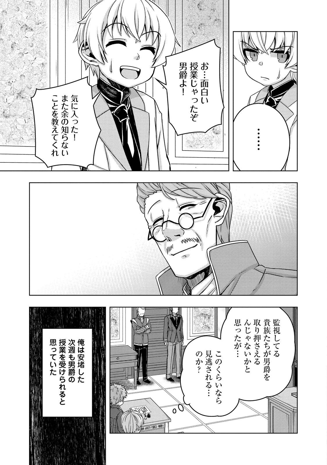 Tensei Shitara Koutei deshita: Umare-nagara no Koutei wa Kono Saki Ikinokoreru ka @COMIC - Chapter 17 - Page 27
