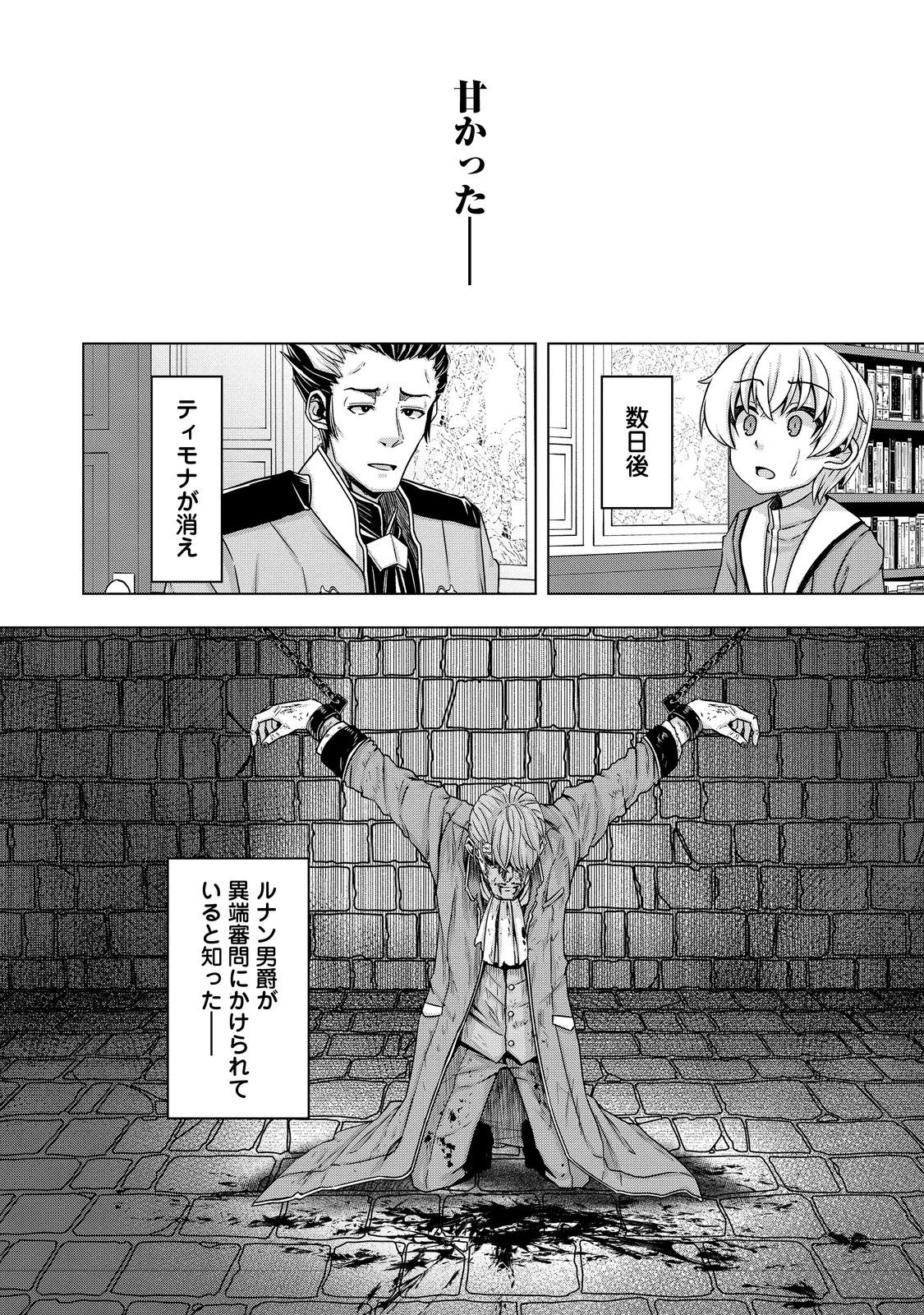 Tensei Shitara Koutei deshita: Umare-nagara no Koutei wa Kono Saki Ikinokoreru ka @COMIC - Chapter 17 - Page 28