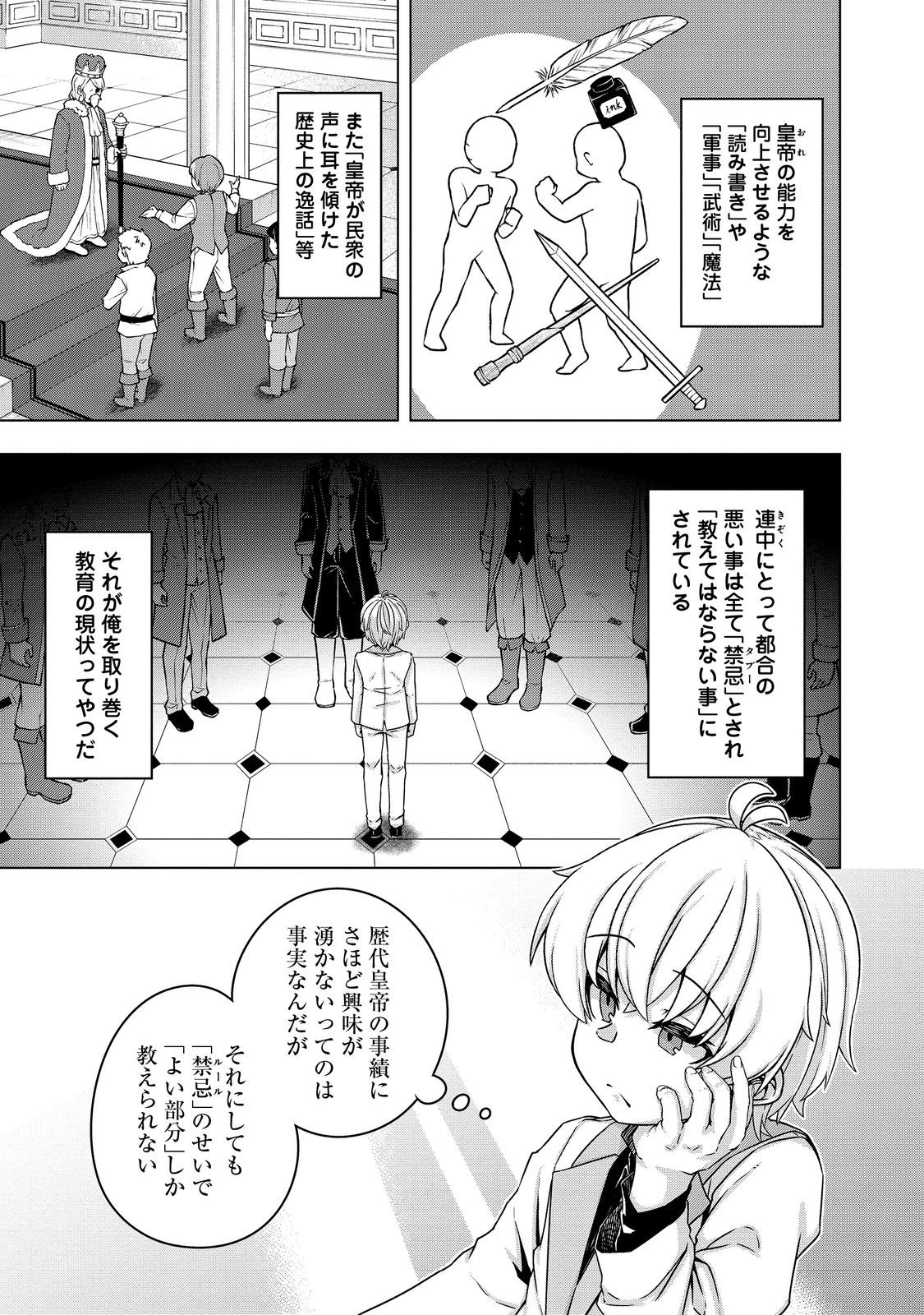 Tensei Shitara Koutei deshita: Umare-nagara no Koutei wa Kono Saki Ikinokoreru ka @COMIC - Chapter 17 - Page 3