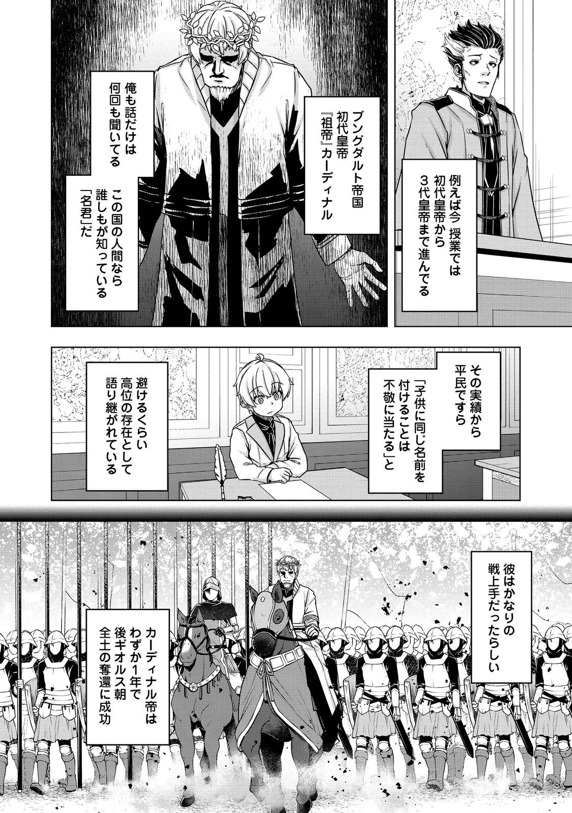 Tensei Shitara Koutei deshita: Umare-nagara no Koutei wa Kono Saki Ikinokoreru ka @COMIC - Chapter 17 - Page 4
