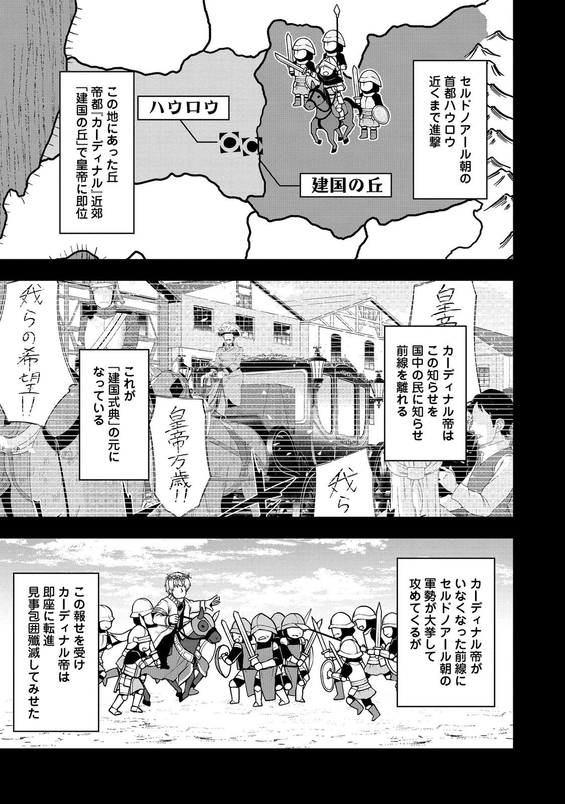 Tensei Shitara Koutei deshita: Umare-nagara no Koutei wa Kono Saki Ikinokoreru ka @COMIC - Chapter 17 - Page 5