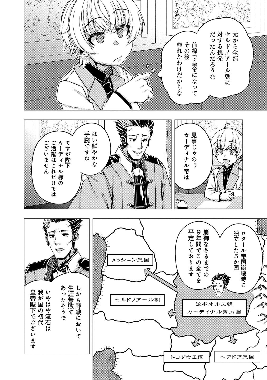 Tensei Shitara Koutei deshita: Umare-nagara no Koutei wa Kono Saki Ikinokoreru ka @COMIC - Chapter 17 - Page 6