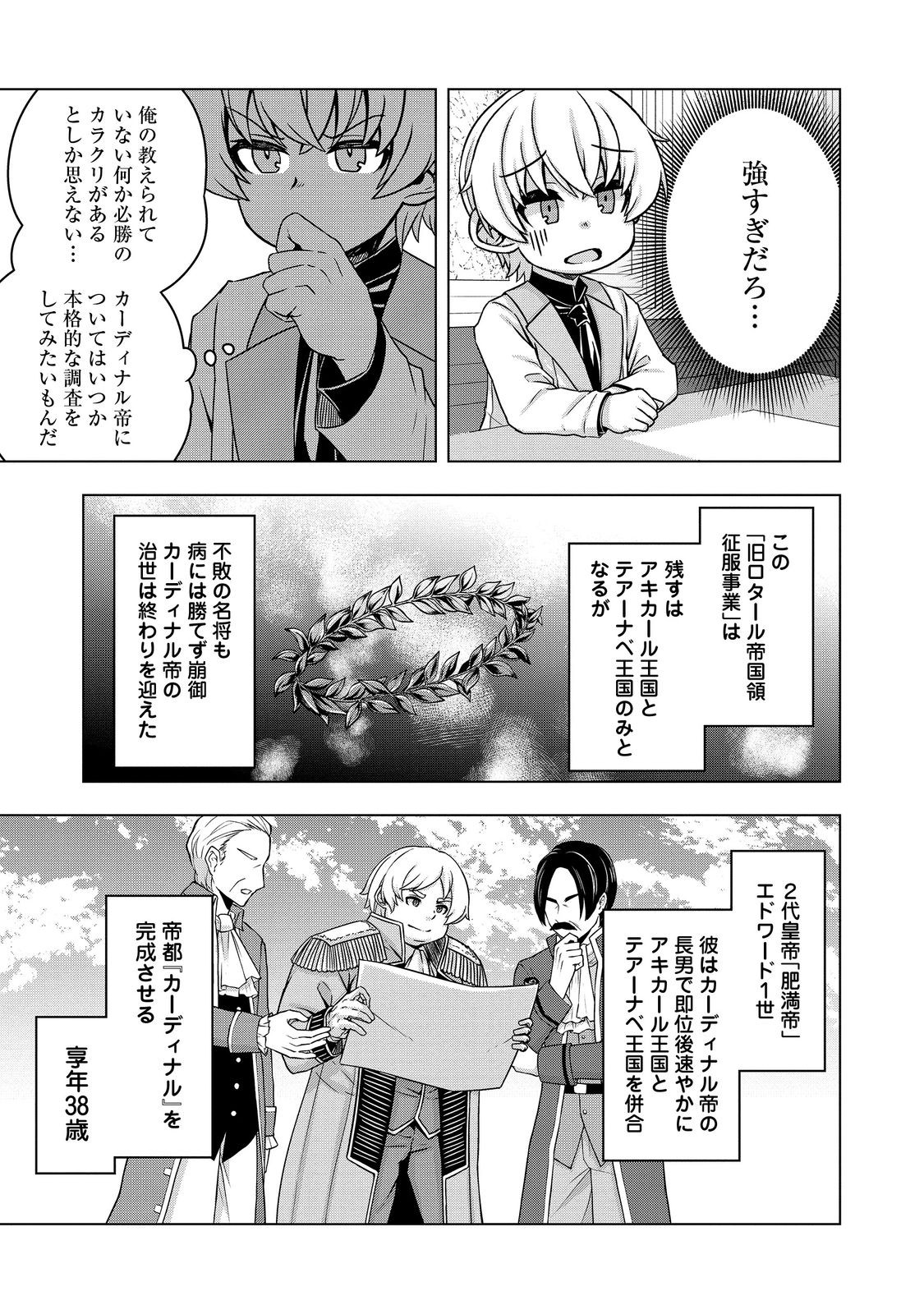 Tensei Shitara Koutei deshita: Umare-nagara no Koutei wa Kono Saki Ikinokoreru ka @COMIC - Chapter 17 - Page 7