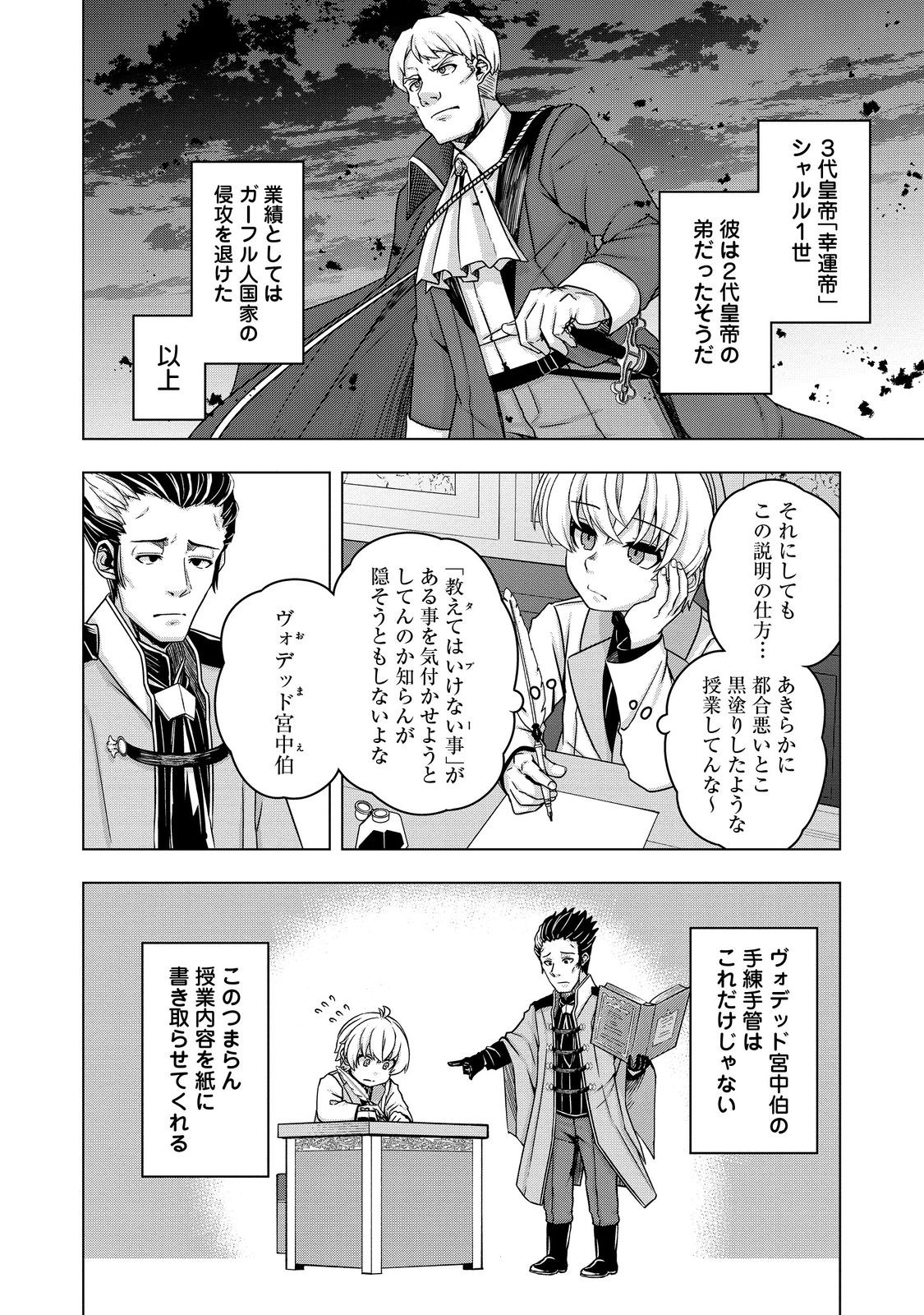Tensei Shitara Koutei deshita: Umare-nagara no Koutei wa Kono Saki Ikinokoreru ka @COMIC - Chapter 17 - Page 8