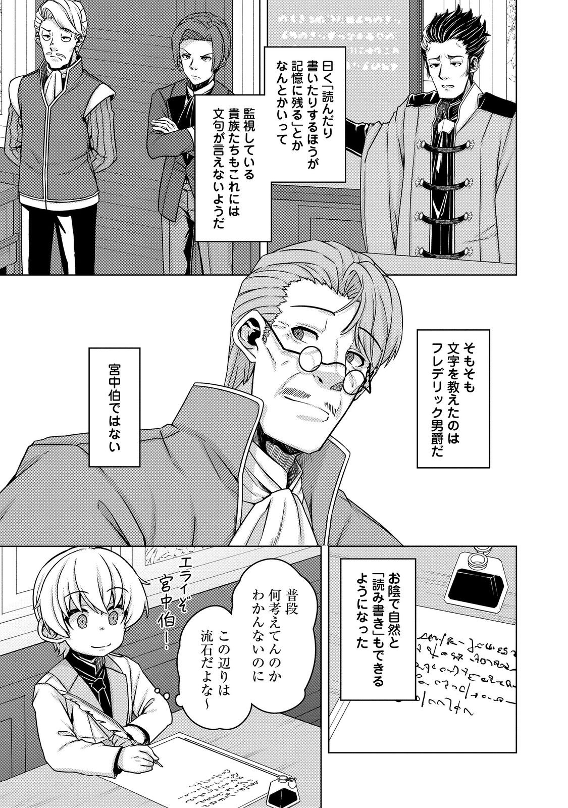 Tensei Shitara Koutei deshita: Umare-nagara no Koutei wa Kono Saki Ikinokoreru ka @COMIC - Chapter 17 - Page 9
