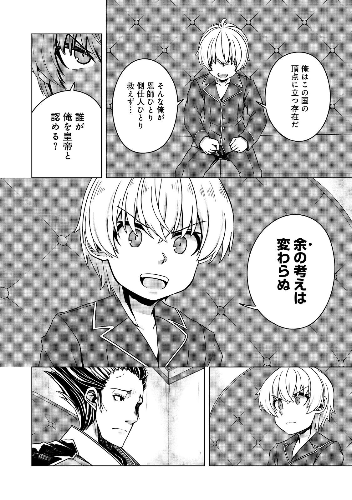 Tensei Shitara Koutei deshita: Umare-nagara no Koutei wa Kono Saki Ikinokoreru ka @COMIC - Chapter 18.2 - Page 10