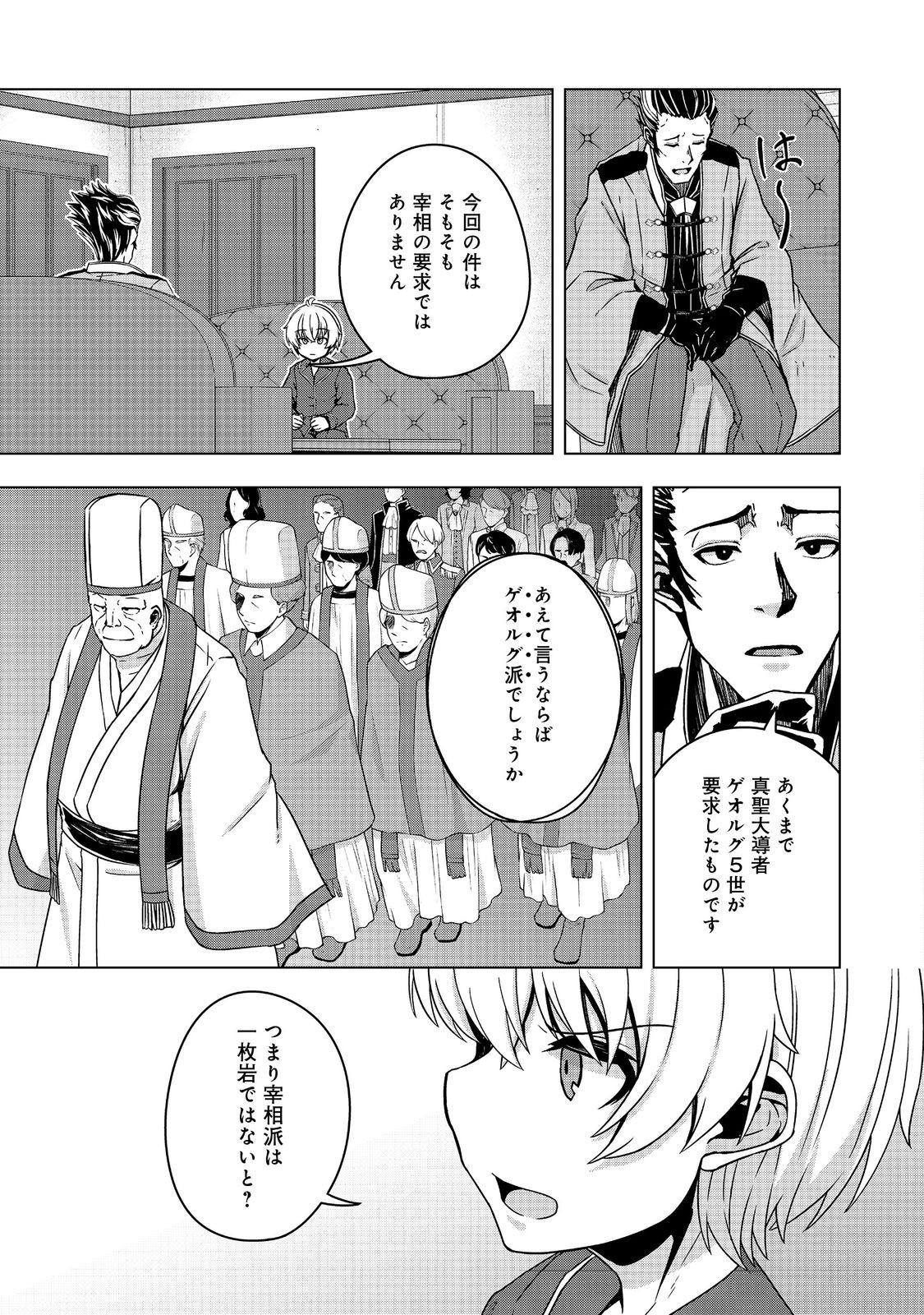 Tensei Shitara Koutei deshita: Umare-nagara no Koutei wa Kono Saki Ikinokoreru ka @COMIC - Chapter 18.2 - Page 11