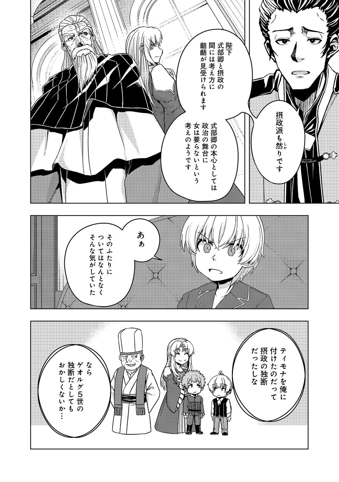 Tensei Shitara Koutei deshita: Umare-nagara no Koutei wa Kono Saki Ikinokoreru ka @COMIC - Chapter 18.2 - Page 12