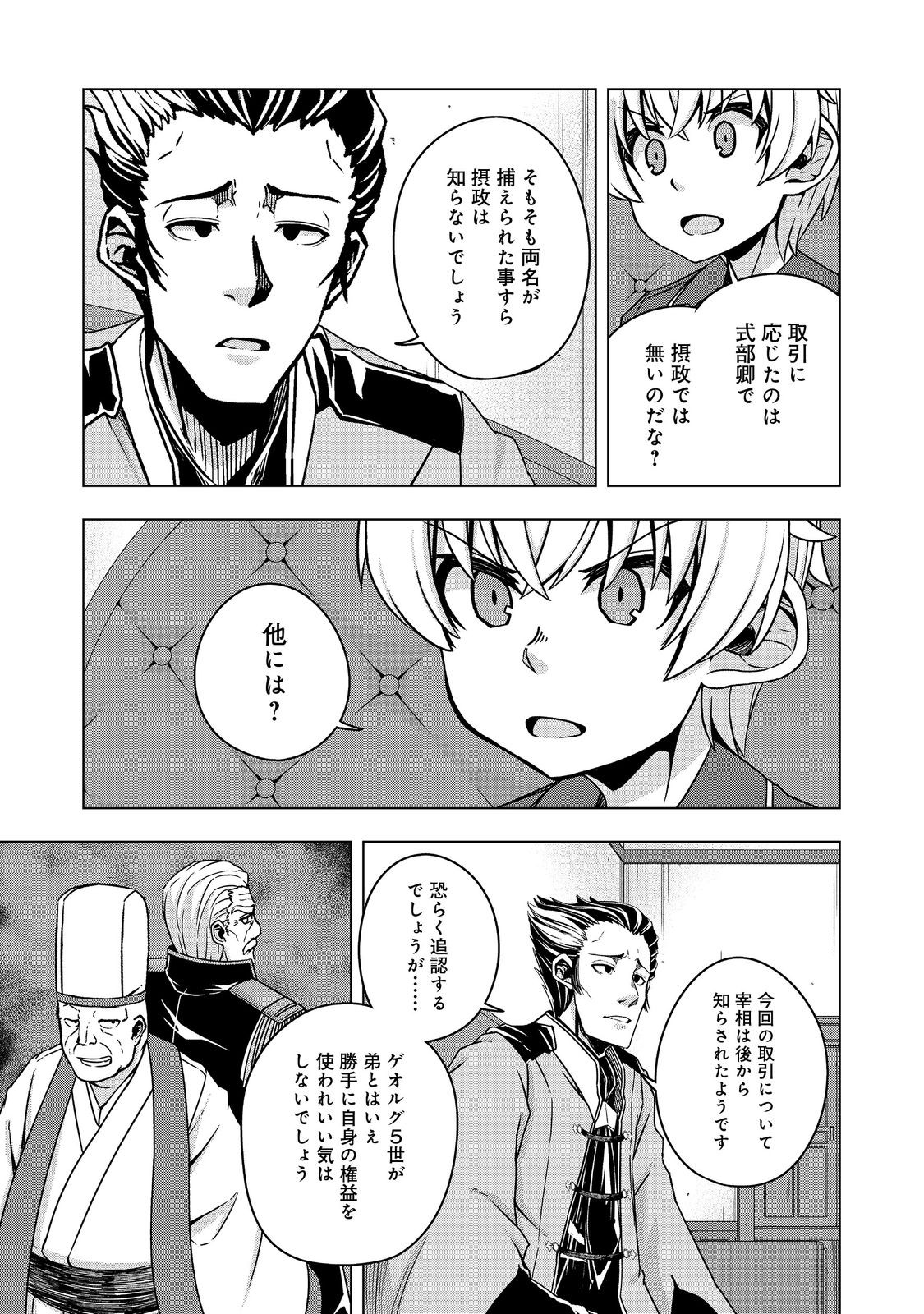 Tensei Shitara Koutei deshita: Umare-nagara no Koutei wa Kono Saki Ikinokoreru ka @COMIC - Chapter 18.2 - Page 13