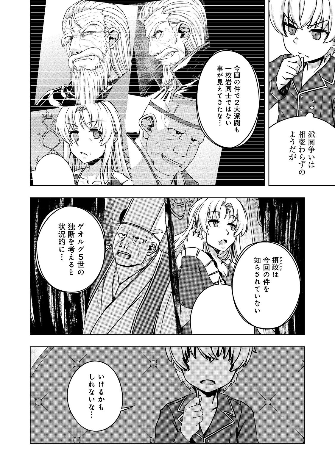 Tensei Shitara Koutei deshita: Umare-nagara no Koutei wa Kono Saki Ikinokoreru ka @COMIC - Chapter 18.2 - Page 14