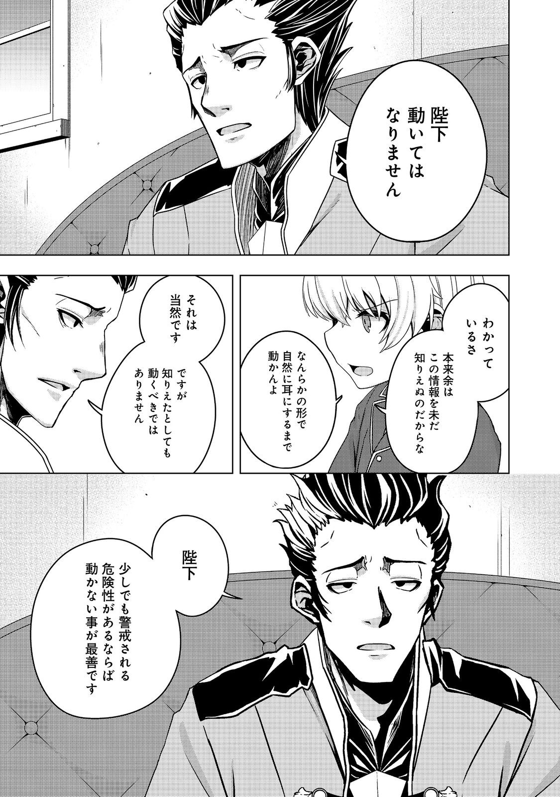 Tensei Shitara Koutei deshita: Umare-nagara no Koutei wa Kono Saki Ikinokoreru ka @COMIC - Chapter 18.2 - Page 15