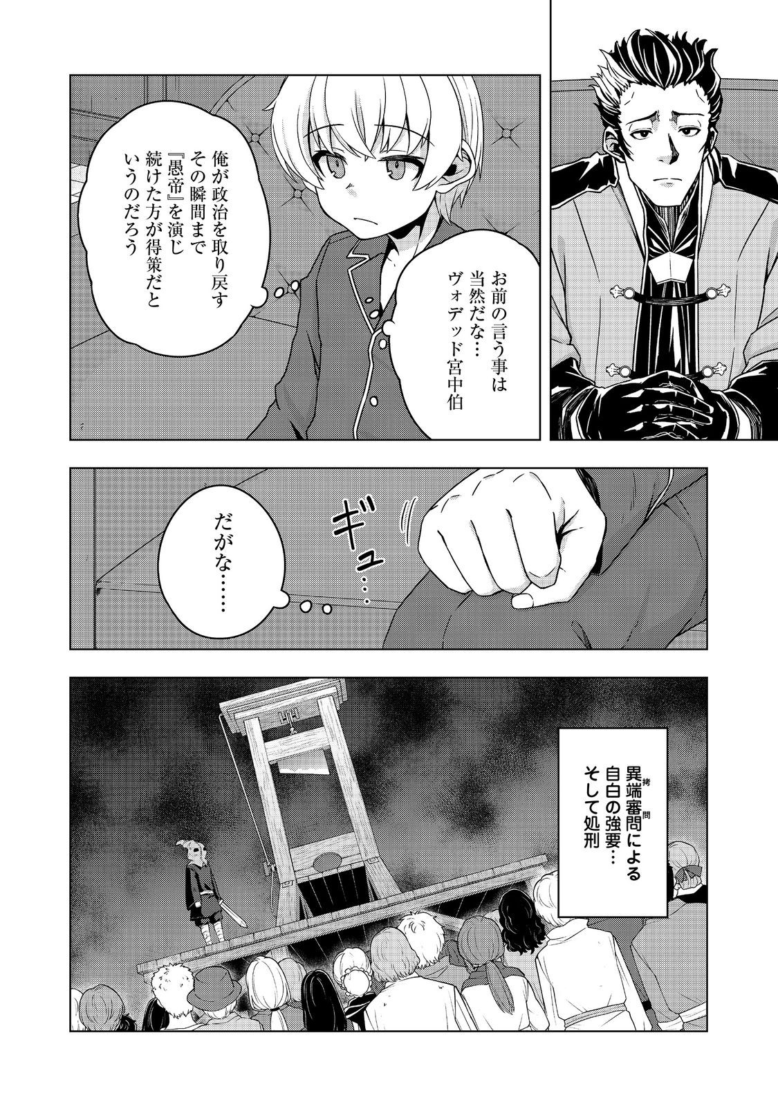 Tensei Shitara Koutei deshita: Umare-nagara no Koutei wa Kono Saki Ikinokoreru ka @COMIC - Chapter 18.2 - Page 16