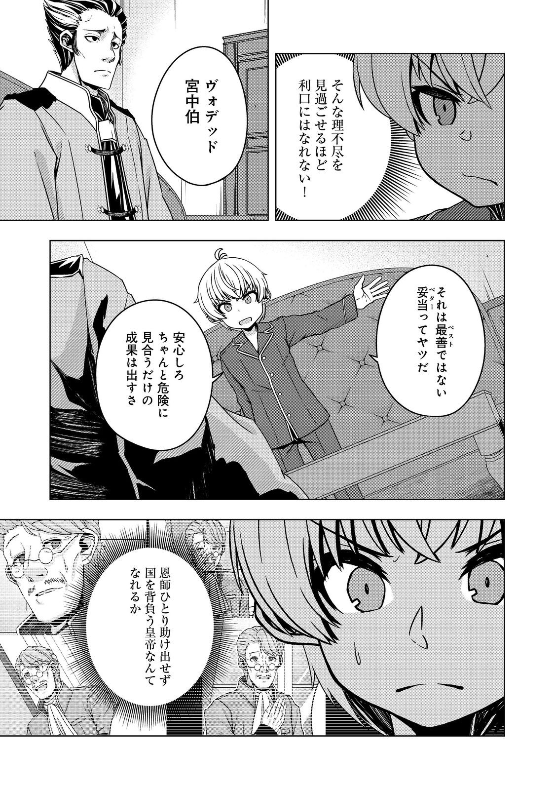 Tensei Shitara Koutei deshita: Umare-nagara no Koutei wa Kono Saki Ikinokoreru ka @COMIC - Chapter 18.2 - Page 17