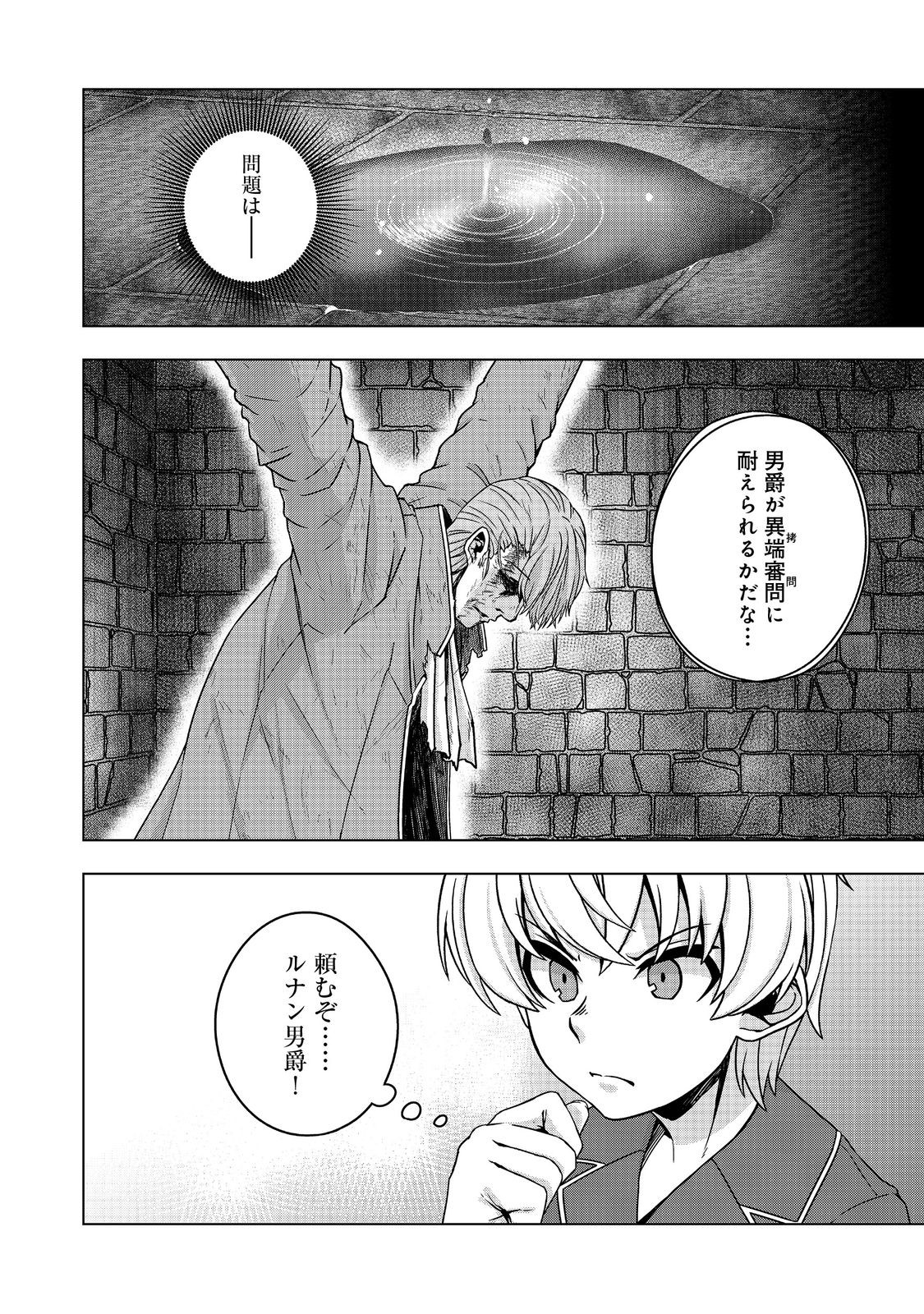 Tensei Shitara Koutei deshita: Umare-nagara no Koutei wa Kono Saki Ikinokoreru ka @COMIC - Chapter 18.2 - Page 18
