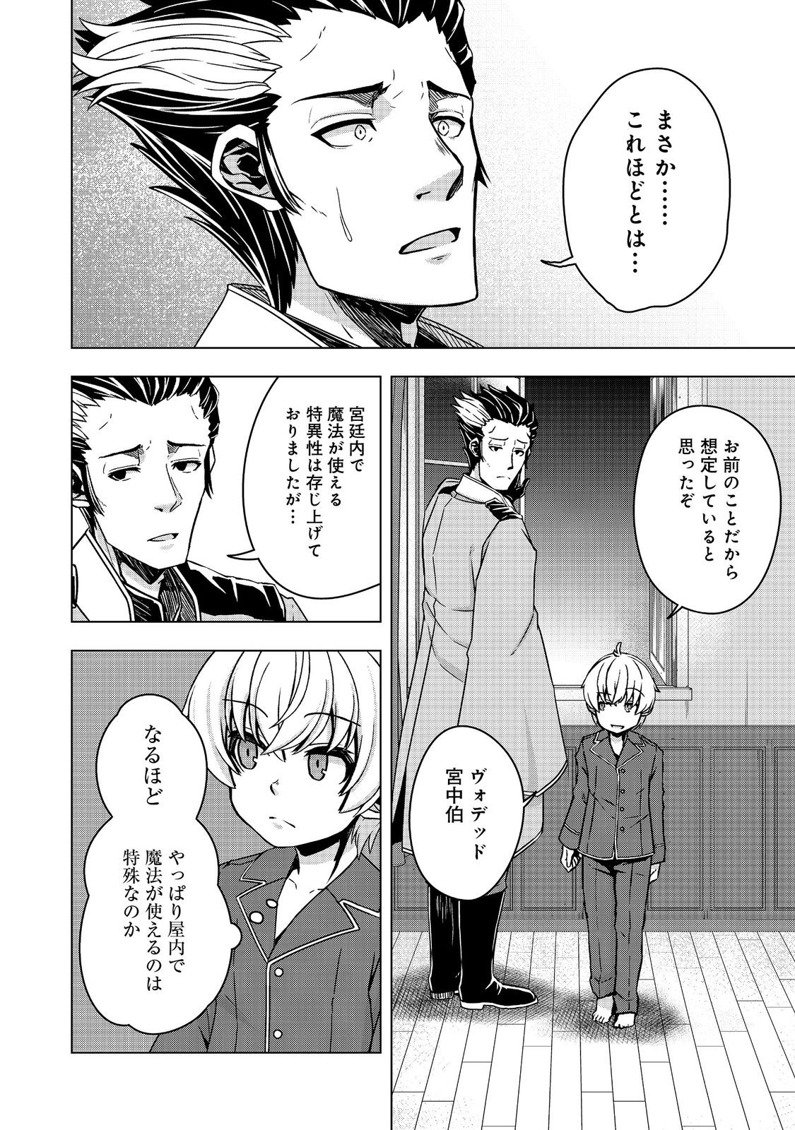 Tensei Shitara Koutei deshita: Umare-nagara no Koutei wa Kono Saki Ikinokoreru ka @COMIC - Chapter 18.2 - Page 4