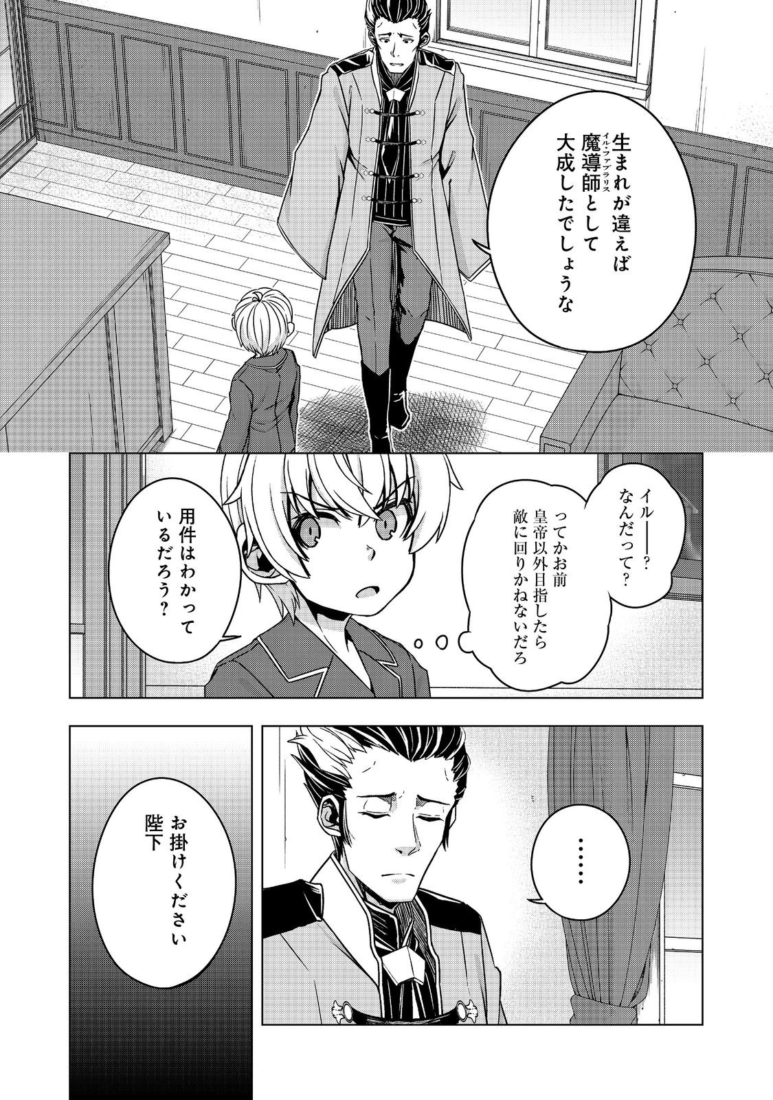 Tensei Shitara Koutei deshita: Umare-nagara no Koutei wa Kono Saki Ikinokoreru ka @COMIC - Chapter 18.2 - Page 5