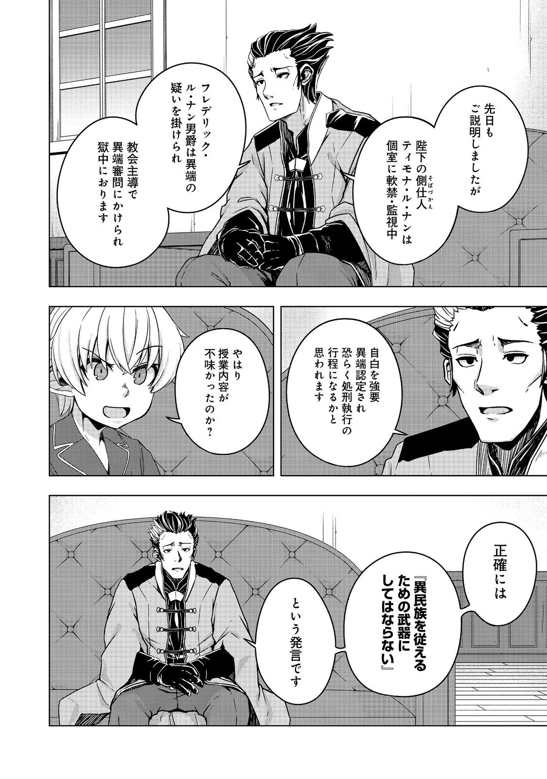 Tensei Shitara Koutei deshita: Umare-nagara no Koutei wa Kono Saki Ikinokoreru ka @COMIC - Chapter 18.2 - Page 6