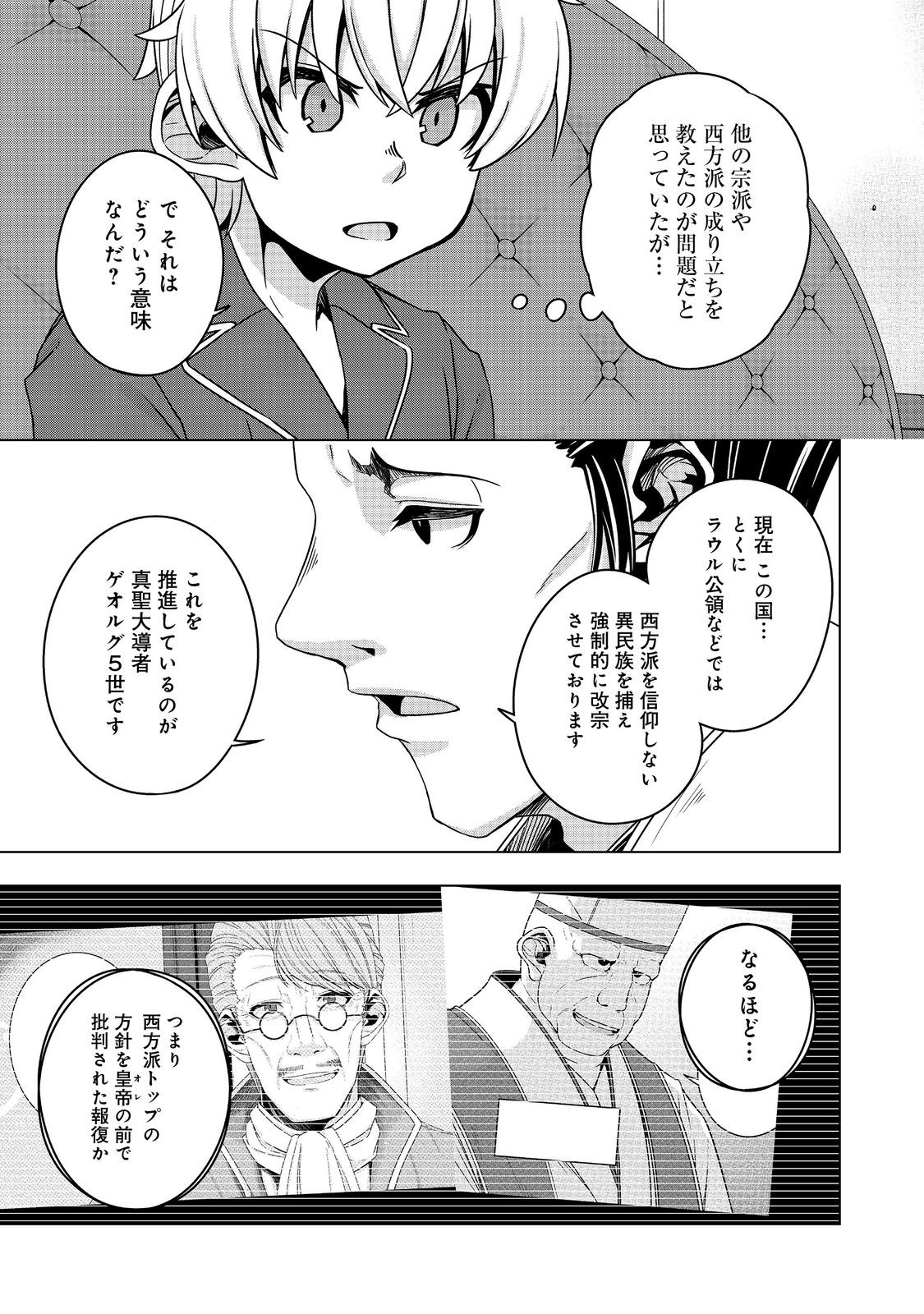 Tensei Shitara Koutei deshita: Umare-nagara no Koutei wa Kono Saki Ikinokoreru ka @COMIC - Chapter 18.2 - Page 7