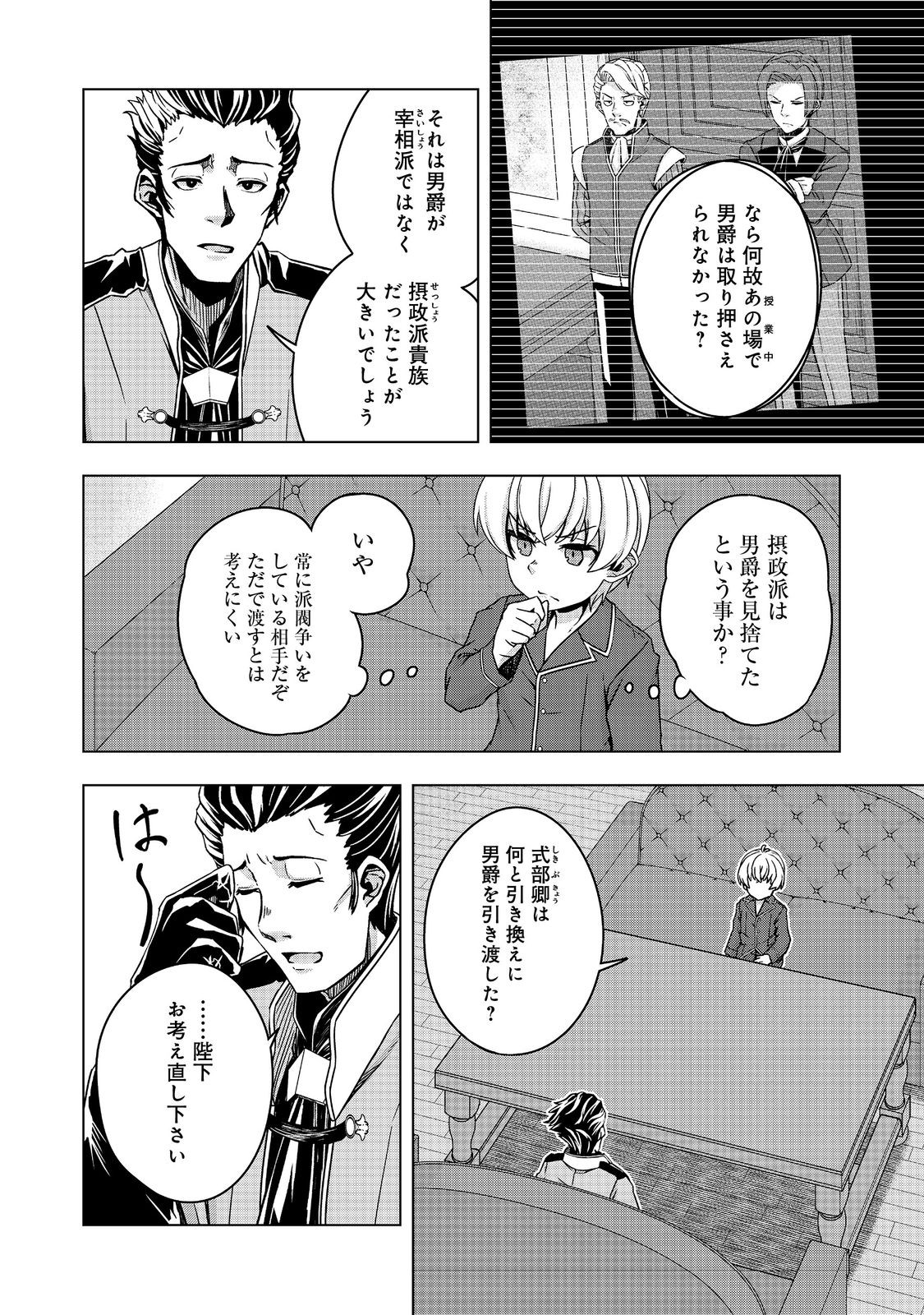 Tensei Shitara Koutei deshita: Umare-nagara no Koutei wa Kono Saki Ikinokoreru ka @COMIC - Chapter 18.2 - Page 8