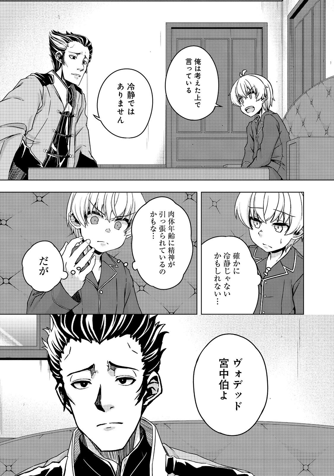 Tensei Shitara Koutei deshita: Umare-nagara no Koutei wa Kono Saki Ikinokoreru ka @COMIC - Chapter 18.2 - Page 9