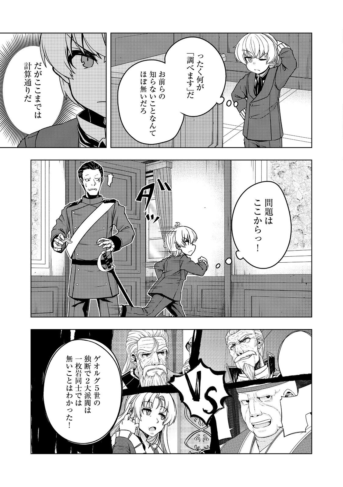 Tensei Shitara Koutei deshita: Umare-nagara no Koutei wa Kono Saki Ikinokoreru ka @COMIC - Chapter 19.2 - Page 1