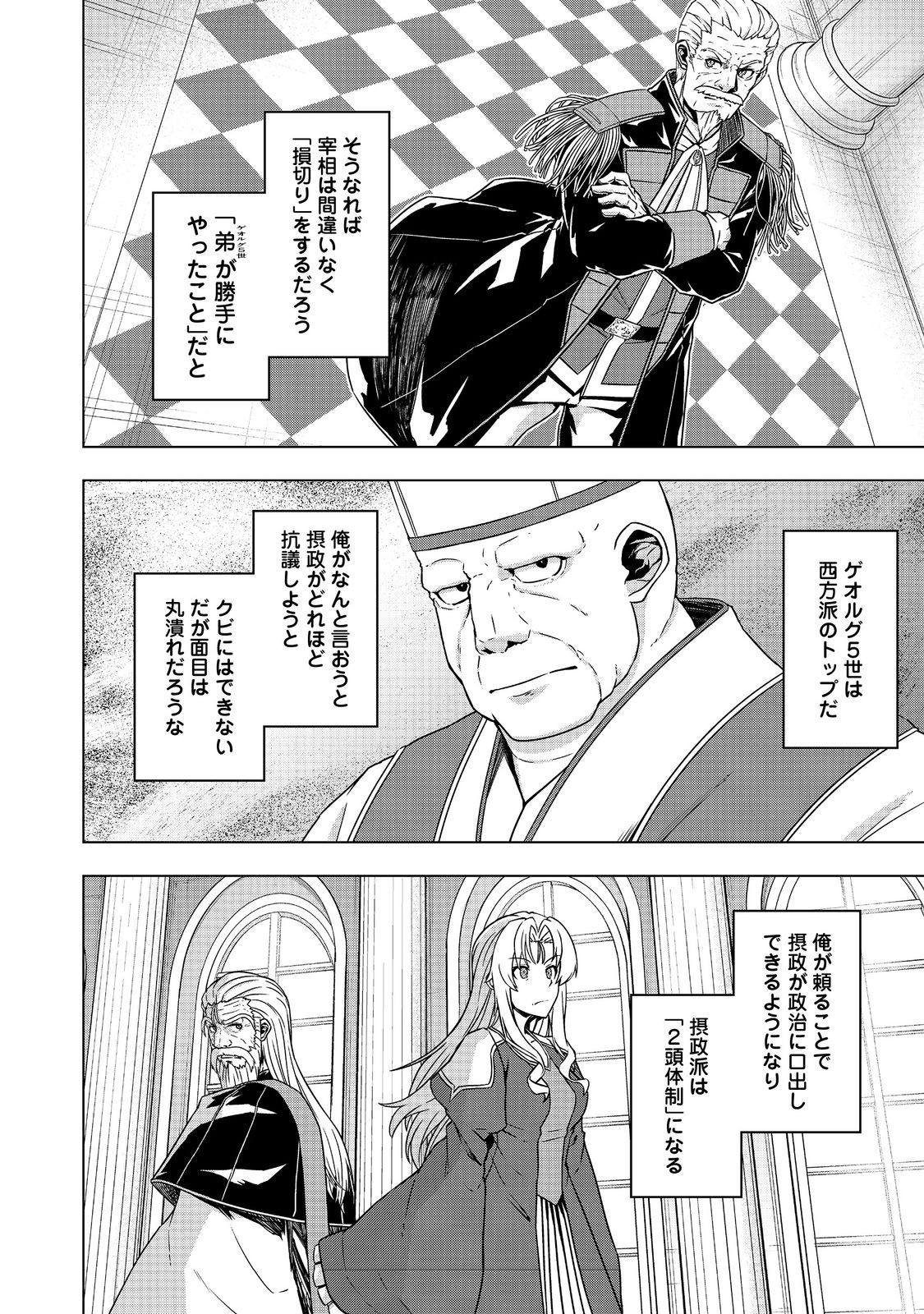 Tensei Shitara Koutei deshita: Umare-nagara no Koutei wa Kono Saki Ikinokoreru ka @COMIC - Chapter 19.2 - Page 10