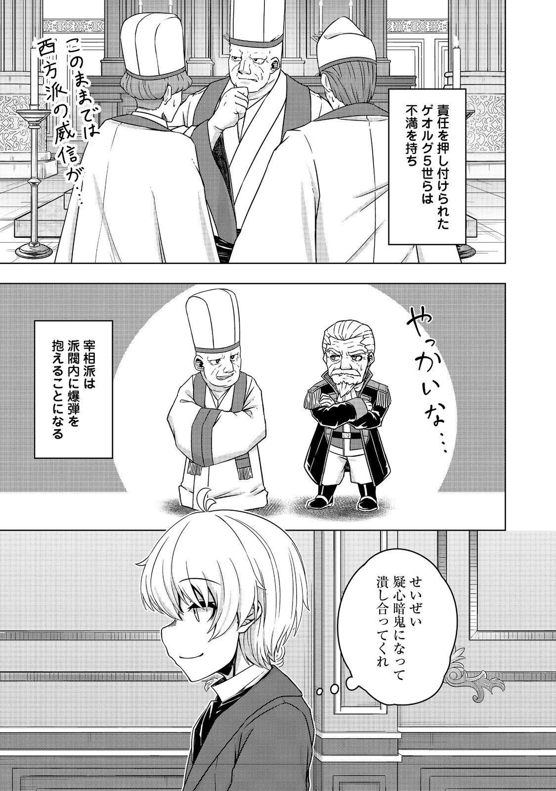 Tensei Shitara Koutei deshita: Umare-nagara no Koutei wa Kono Saki Ikinokoreru ka @COMIC - Chapter 19.2 - Page 11
