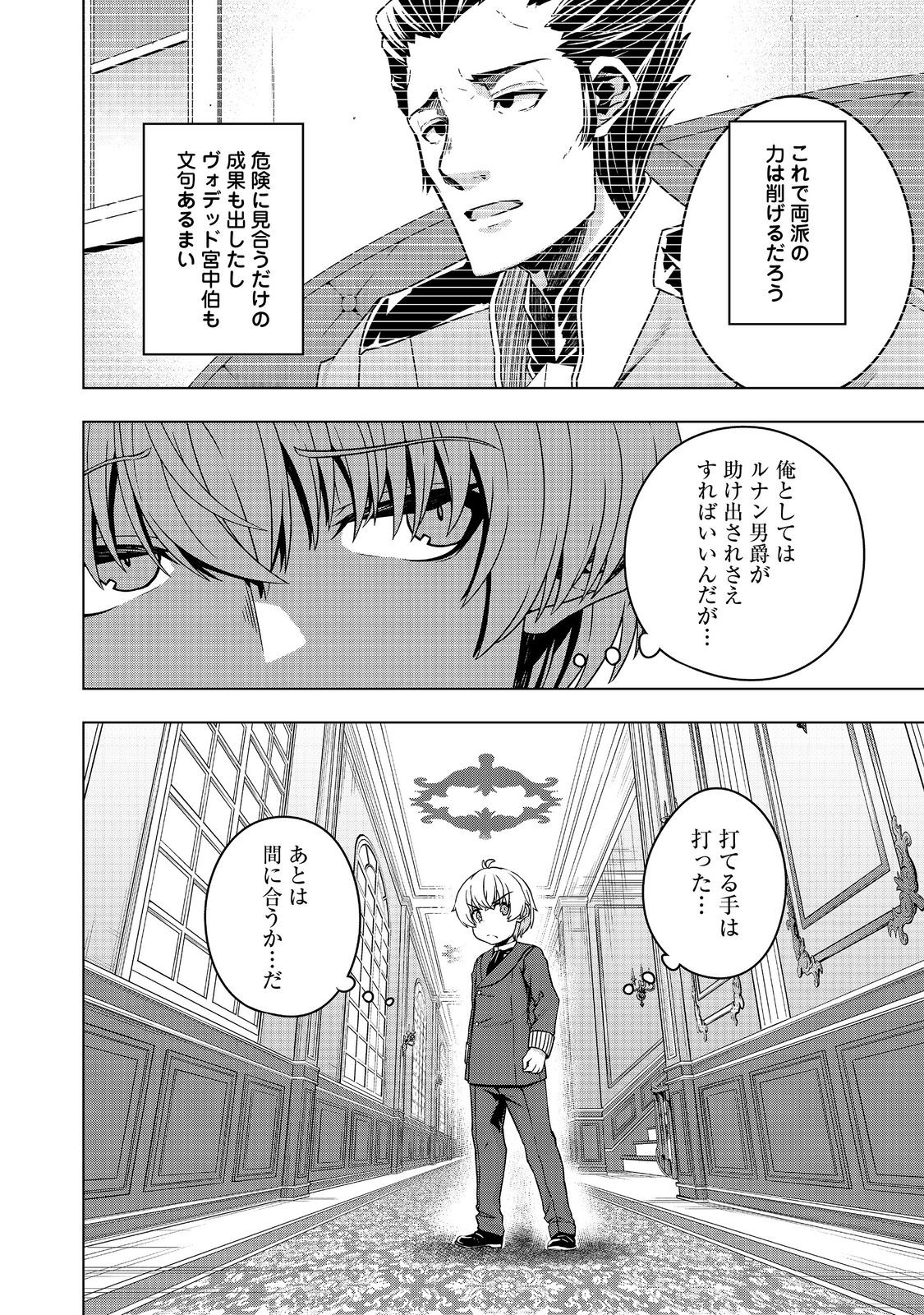 Tensei Shitara Koutei deshita: Umare-nagara no Koutei wa Kono Saki Ikinokoreru ka @COMIC - Chapter 19.2 - Page 12