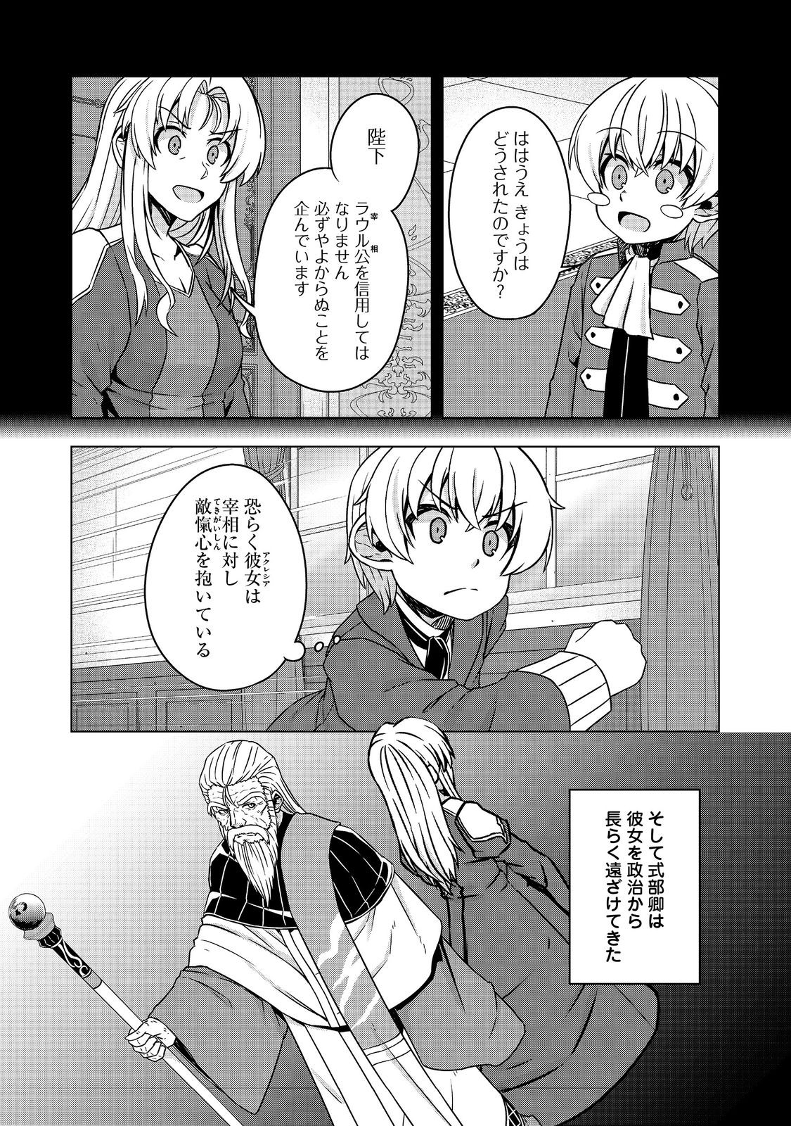 Tensei Shitara Koutei deshita: Umare-nagara no Koutei wa Kono Saki Ikinokoreru ka @COMIC - Chapter 19.2 - Page 2
