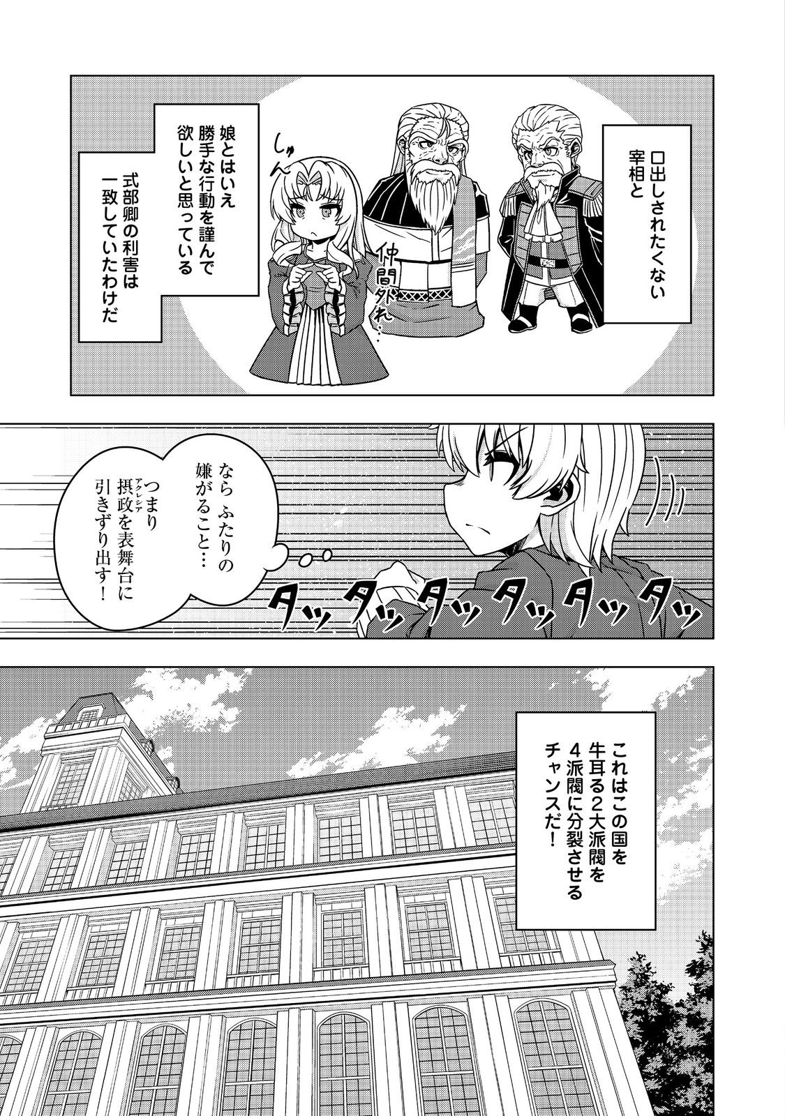 Tensei Shitara Koutei deshita: Umare-nagara no Koutei wa Kono Saki Ikinokoreru ka @COMIC - Chapter 19.2 - Page 3