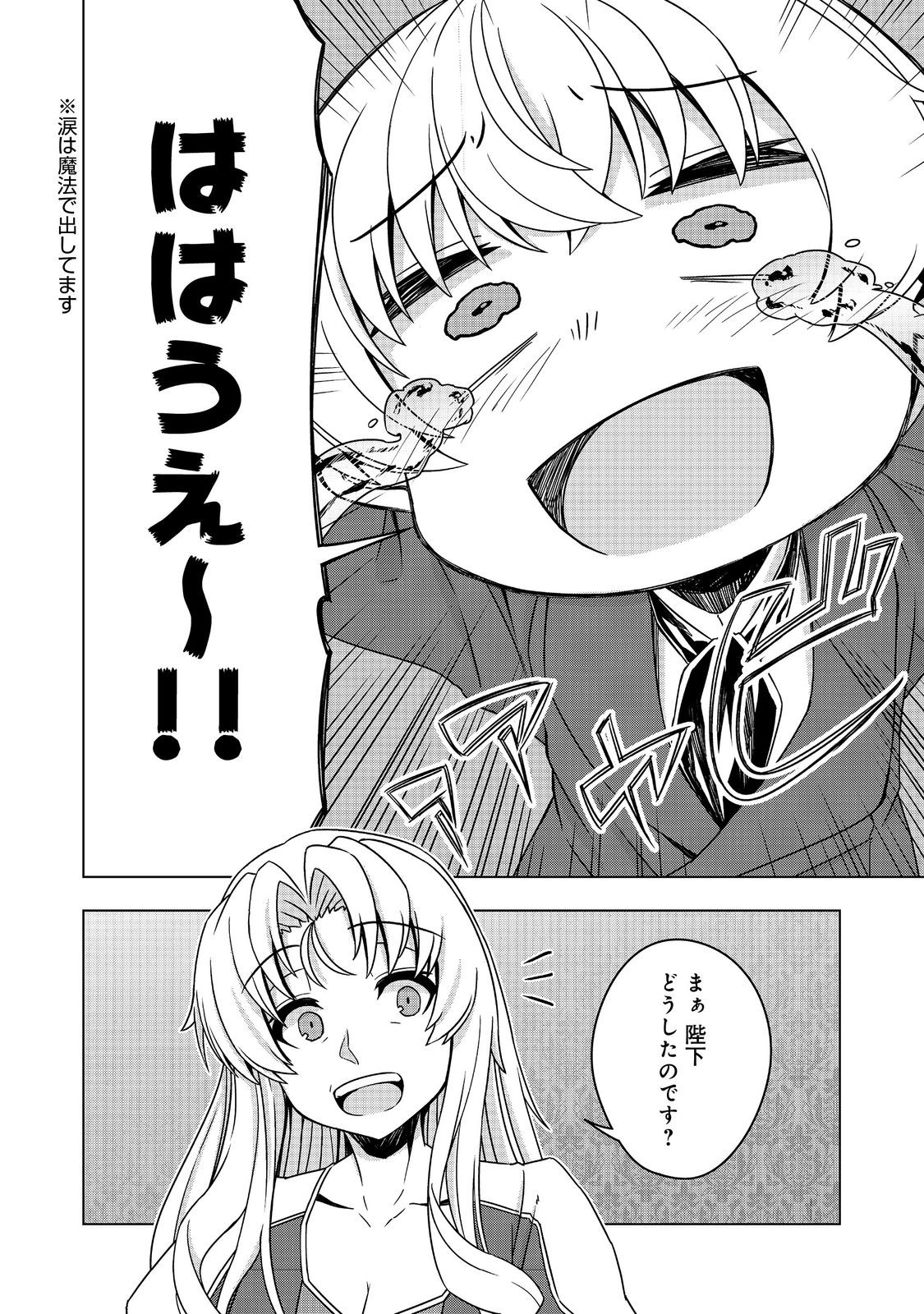 Tensei Shitara Koutei deshita: Umare-nagara no Koutei wa Kono Saki Ikinokoreru ka @COMIC - Chapter 19.2 - Page 4