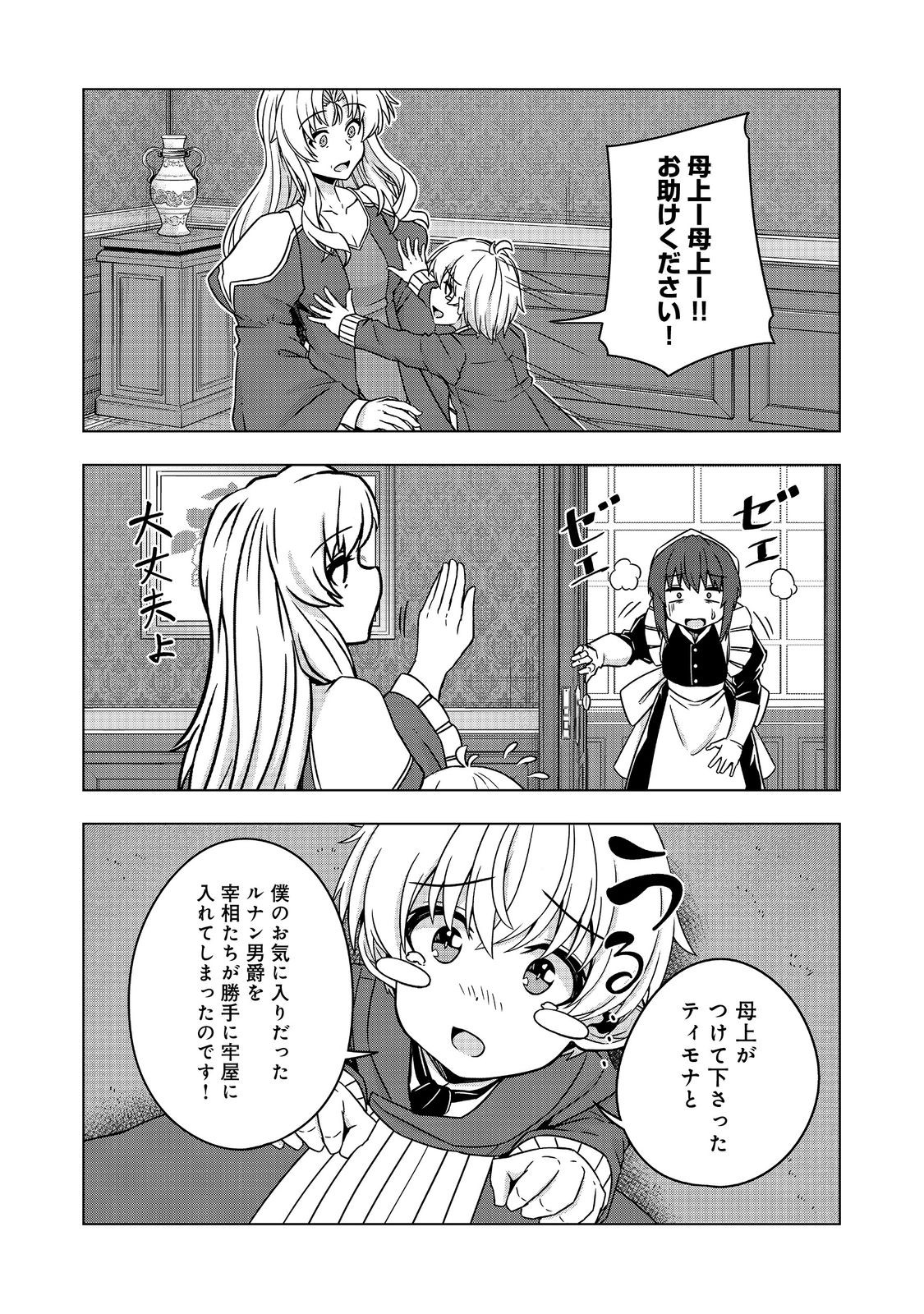 Tensei Shitara Koutei deshita: Umare-nagara no Koutei wa Kono Saki Ikinokoreru ka @COMIC - Chapter 19.2 - Page 5