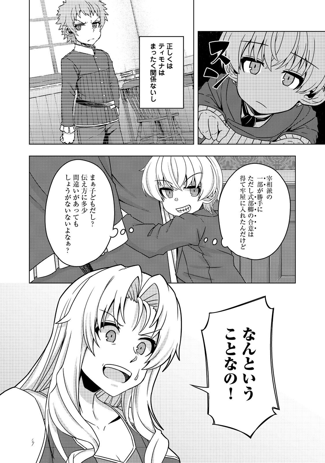 Tensei Shitara Koutei deshita: Umare-nagara no Koutei wa Kono Saki Ikinokoreru ka @COMIC - Chapter 19.2 - Page 6