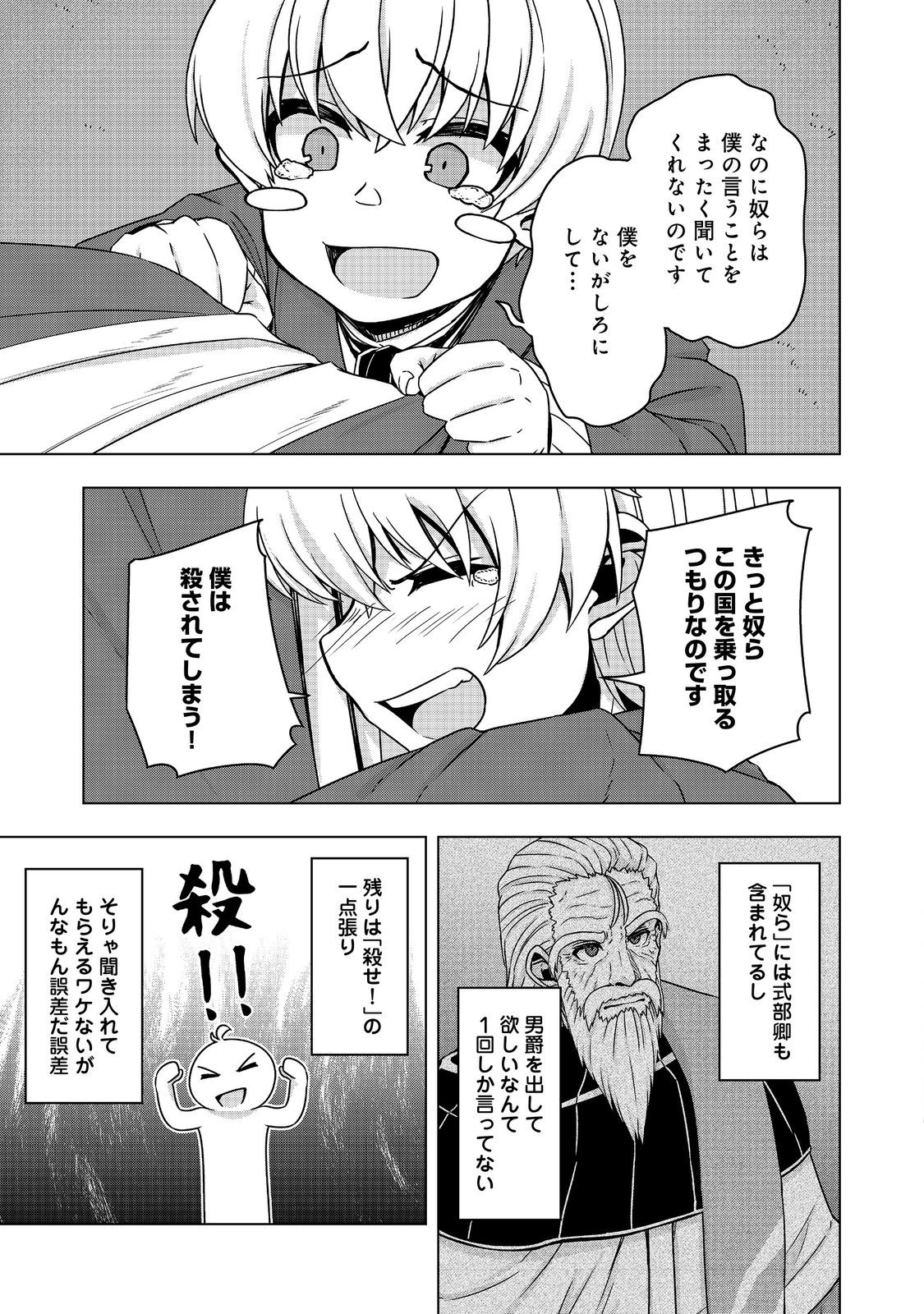 Tensei Shitara Koutei deshita: Umare-nagara no Koutei wa Kono Saki Ikinokoreru ka @COMIC - Chapter 19.2 - Page 7