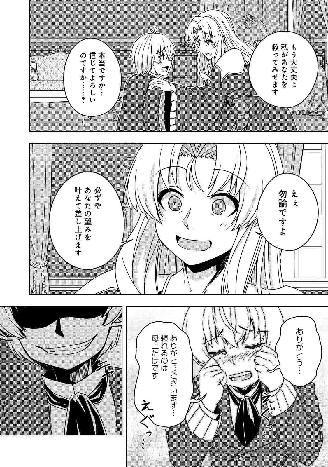 Tensei Shitara Koutei deshita: Umare-nagara no Koutei wa Kono Saki Ikinokoreru ka @COMIC - Chapter 19.2 - Page 8