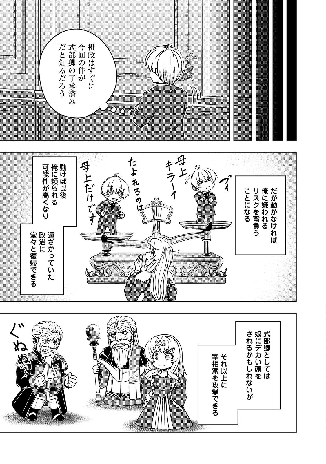 Tensei Shitara Koutei deshita: Umare-nagara no Koutei wa Kono Saki Ikinokoreru ka @COMIC - Chapter 19.2 - Page 9