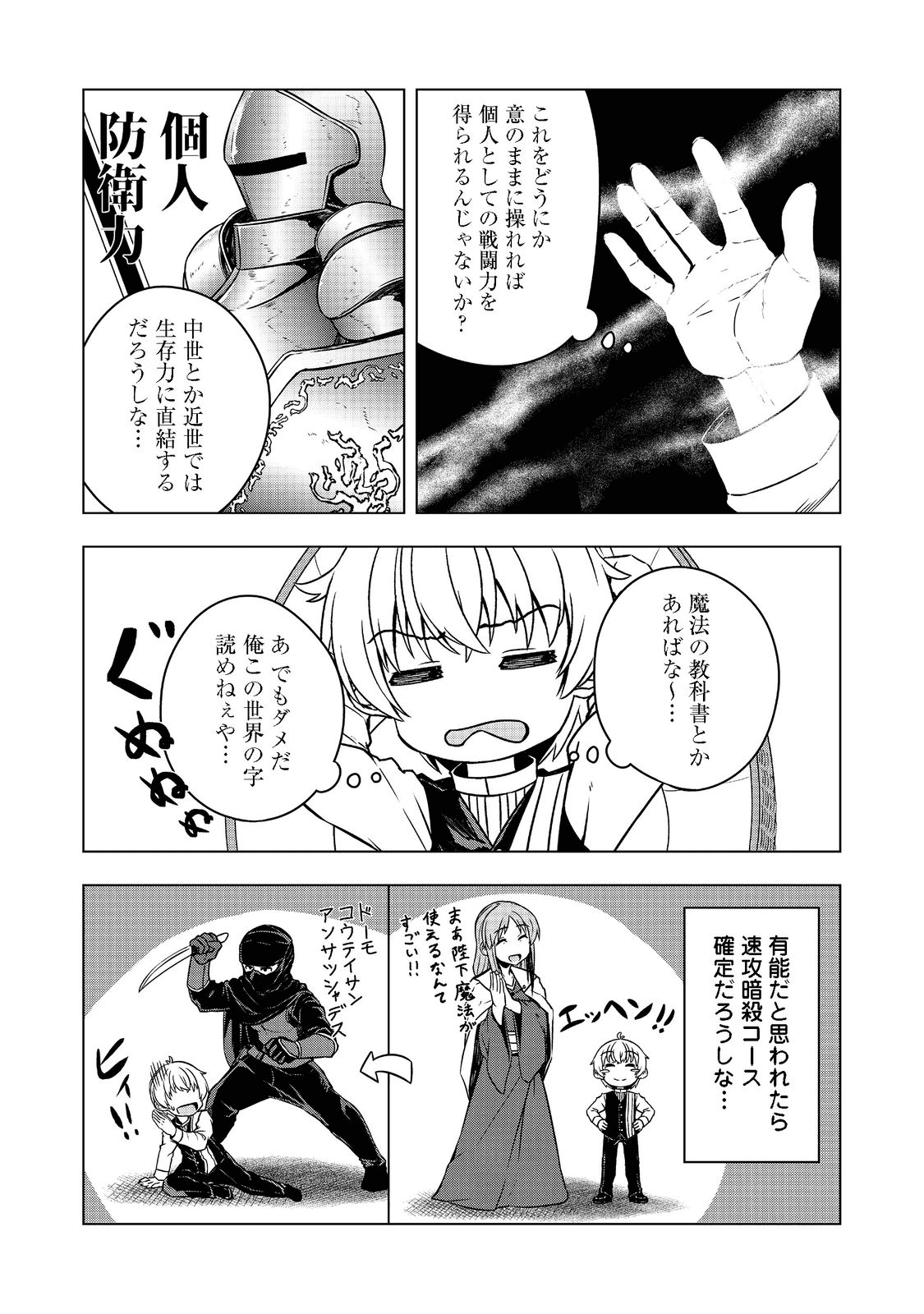 Tensei Shitara Koutei deshita: Umare-nagara no Koutei wa Kono Saki Ikinokoreru ka @COMIC - Chapter 2 - Page 11
