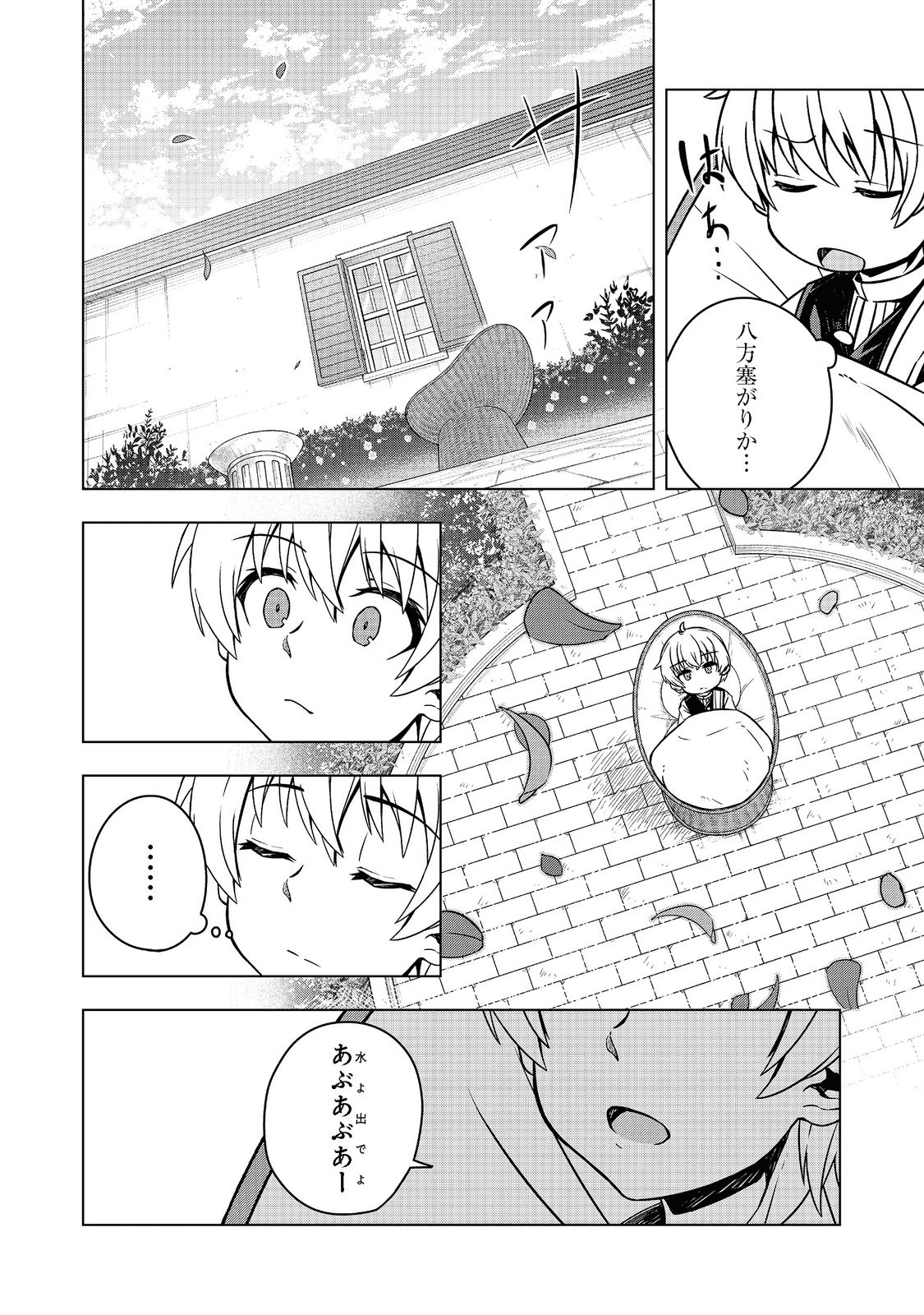 Tensei Shitara Koutei deshita: Umare-nagara no Koutei wa Kono Saki Ikinokoreru ka @COMIC - Chapter 2 - Page 12