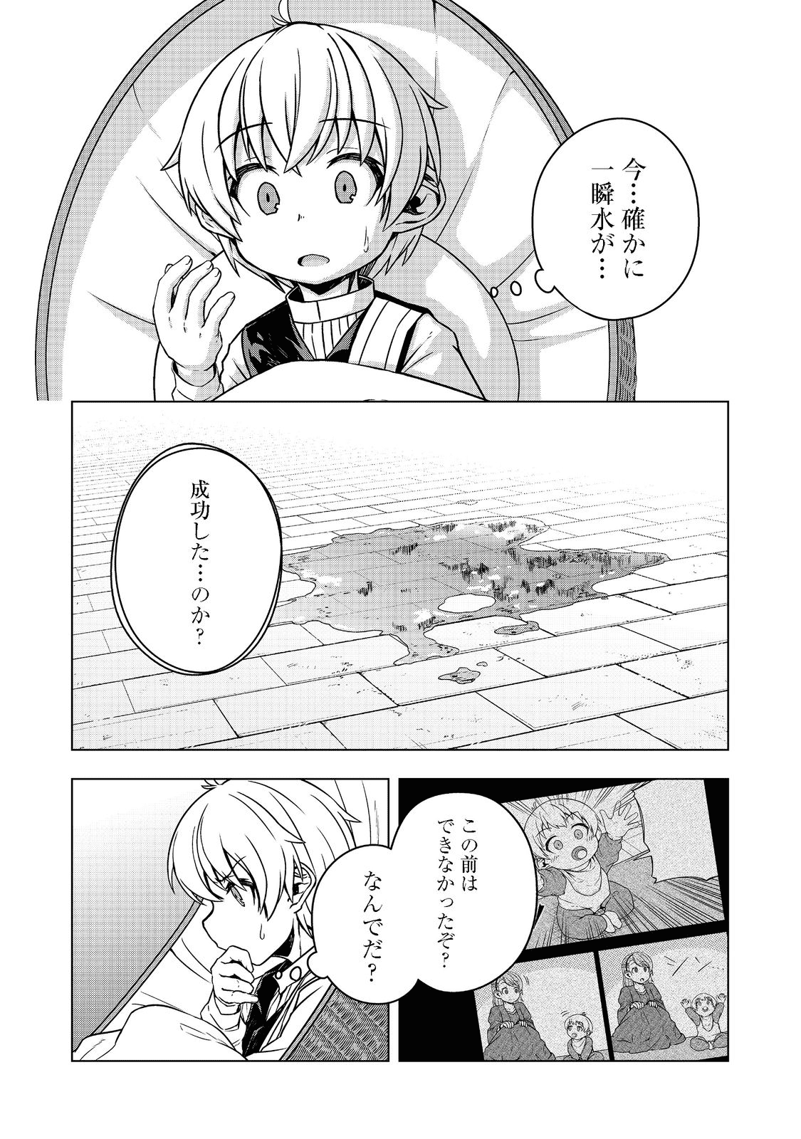 Tensei Shitara Koutei deshita: Umare-nagara no Koutei wa Kono Saki Ikinokoreru ka @COMIC - Chapter 2 - Page 14